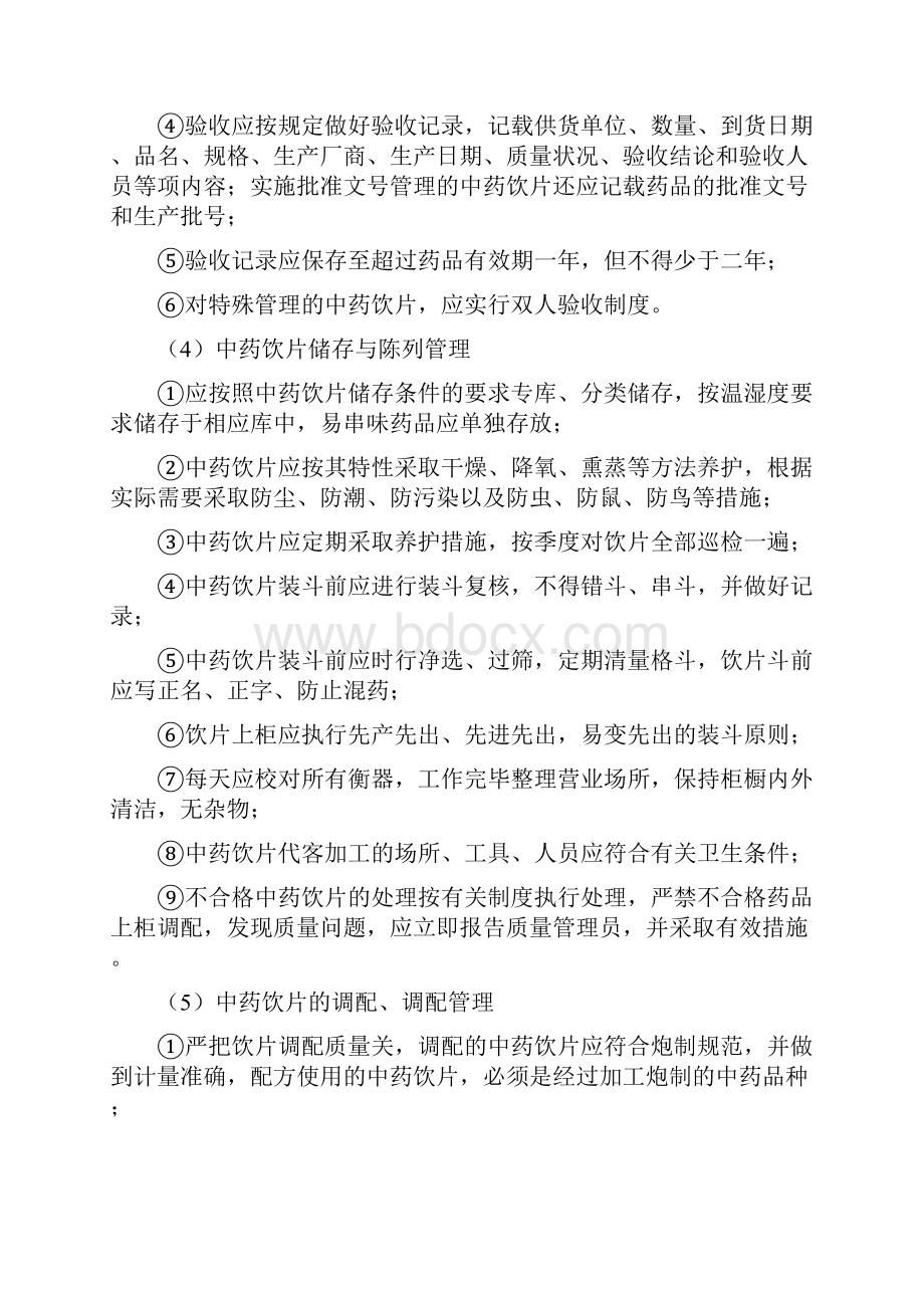 中成药管理制度及应用原则.docx_第2页