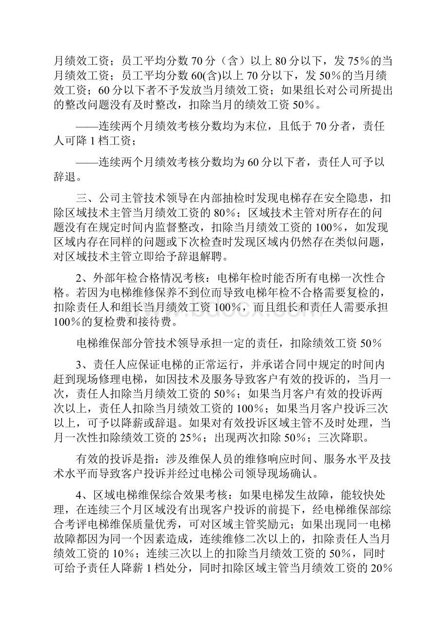 电梯维保员工绩效考核标准附考核细项分值.docx_第2页