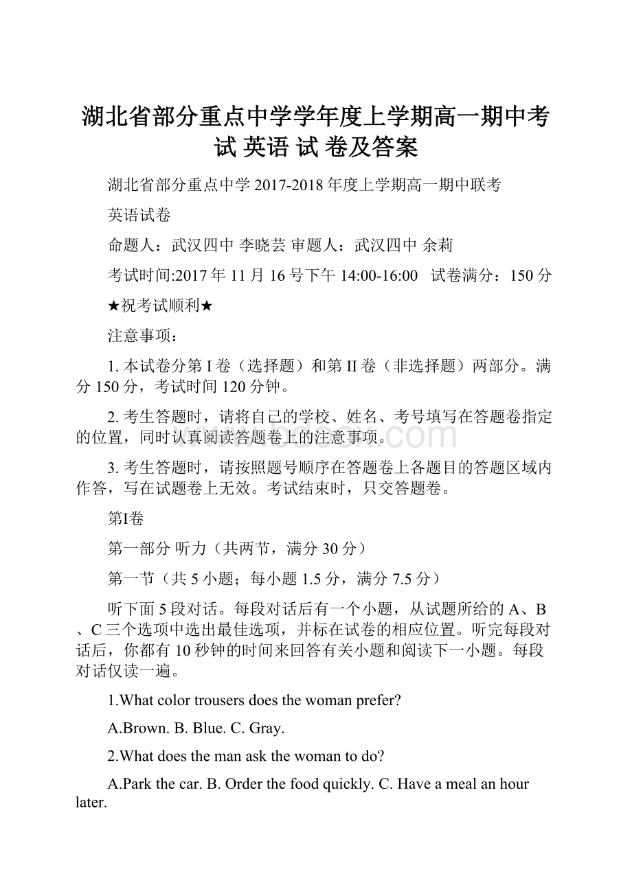 湖北省部分重点中学学年度上学期高一期中考试 英语 试 卷及答案.docx_第1页