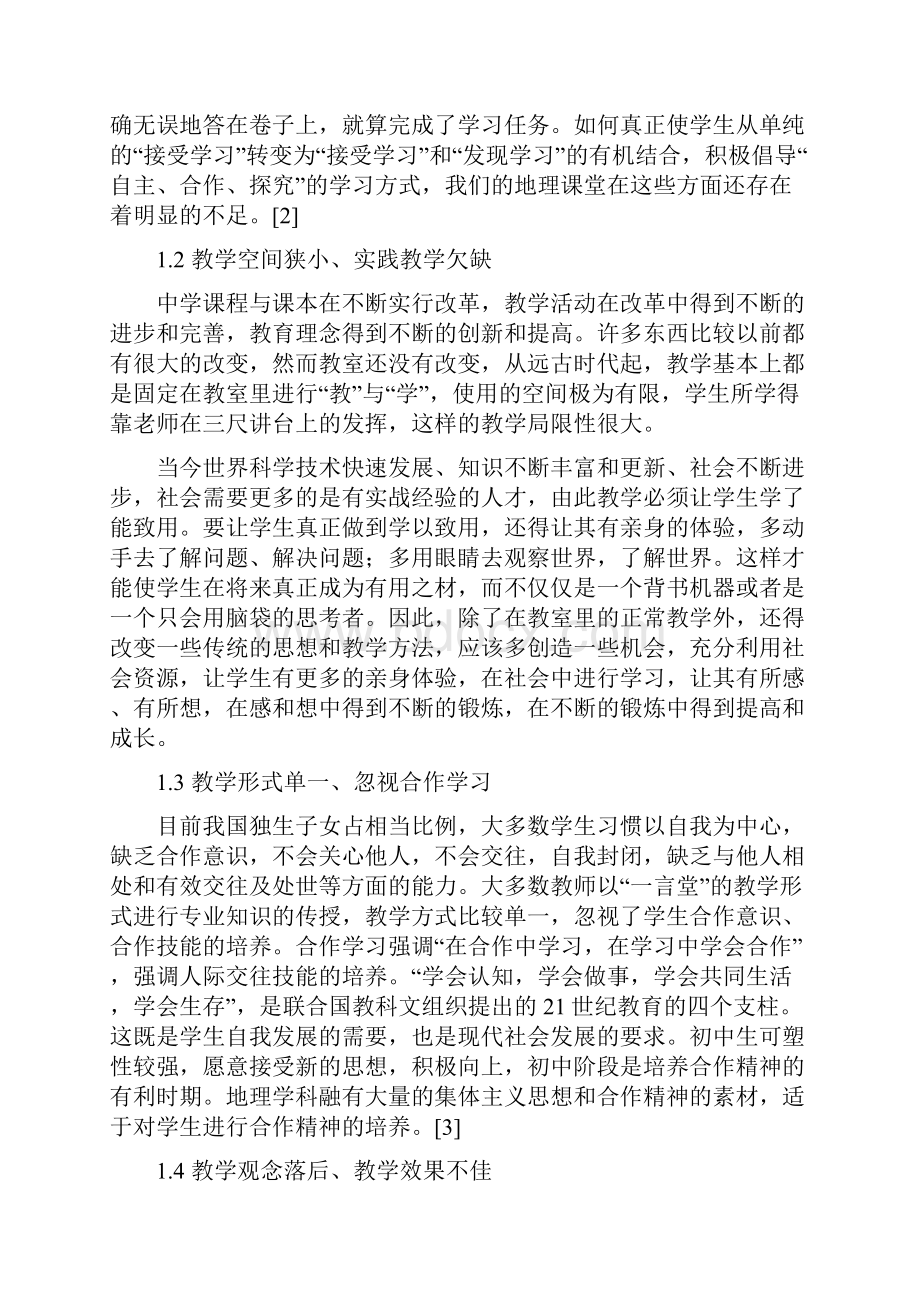 初中地理野外合作学习的实践与思考以《水资Word文件下载.docx_第2页