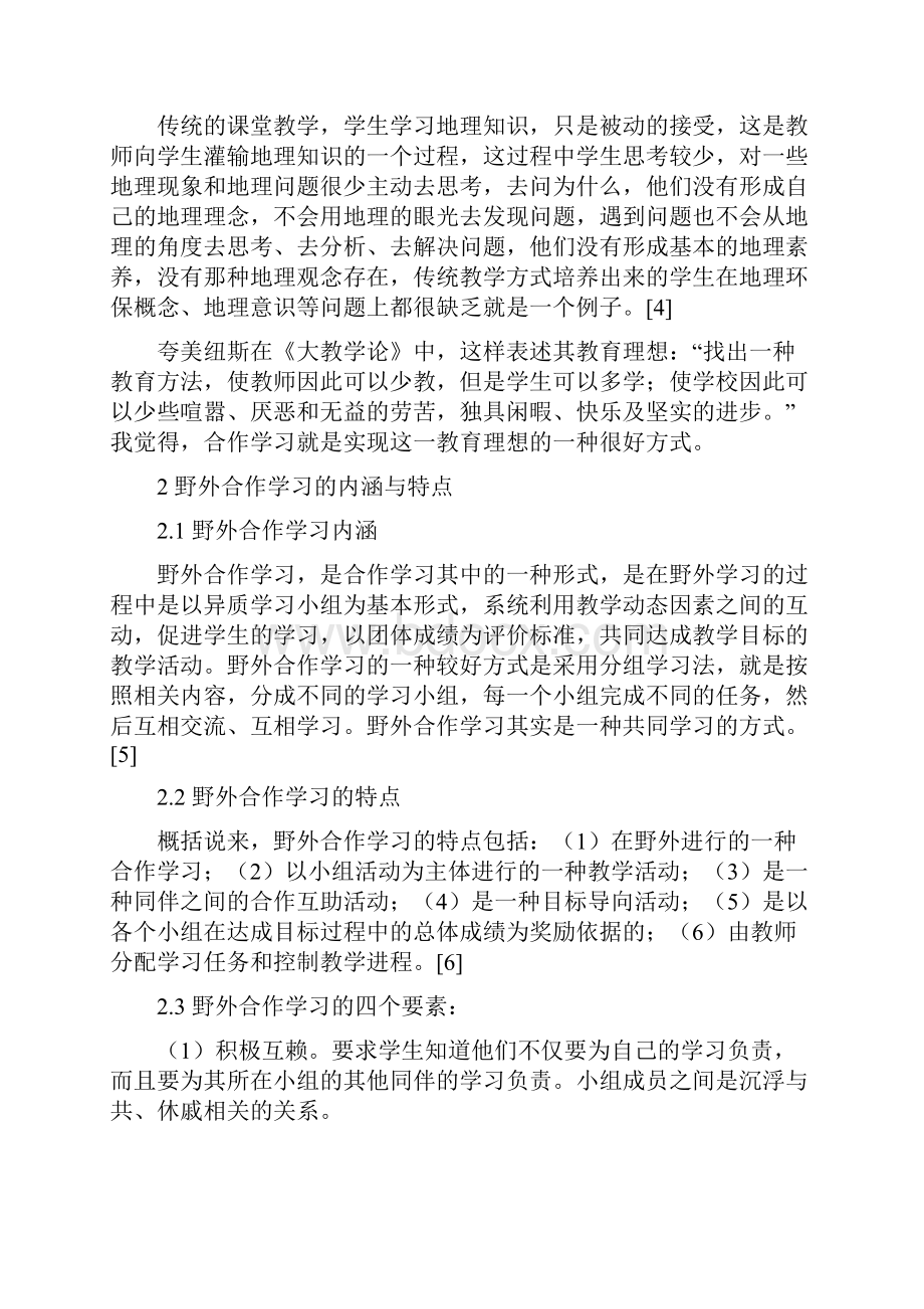 初中地理野外合作学习的实践与思考以《水资Word文件下载.docx_第3页