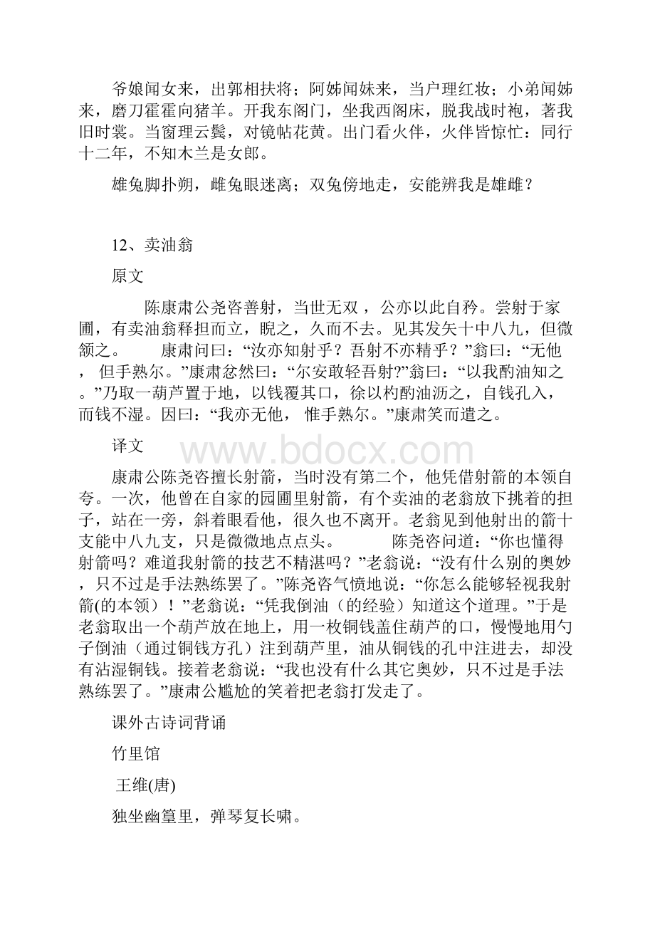 人教版七年级下册语文必背古诗文完整版本复习过程.docx_第2页