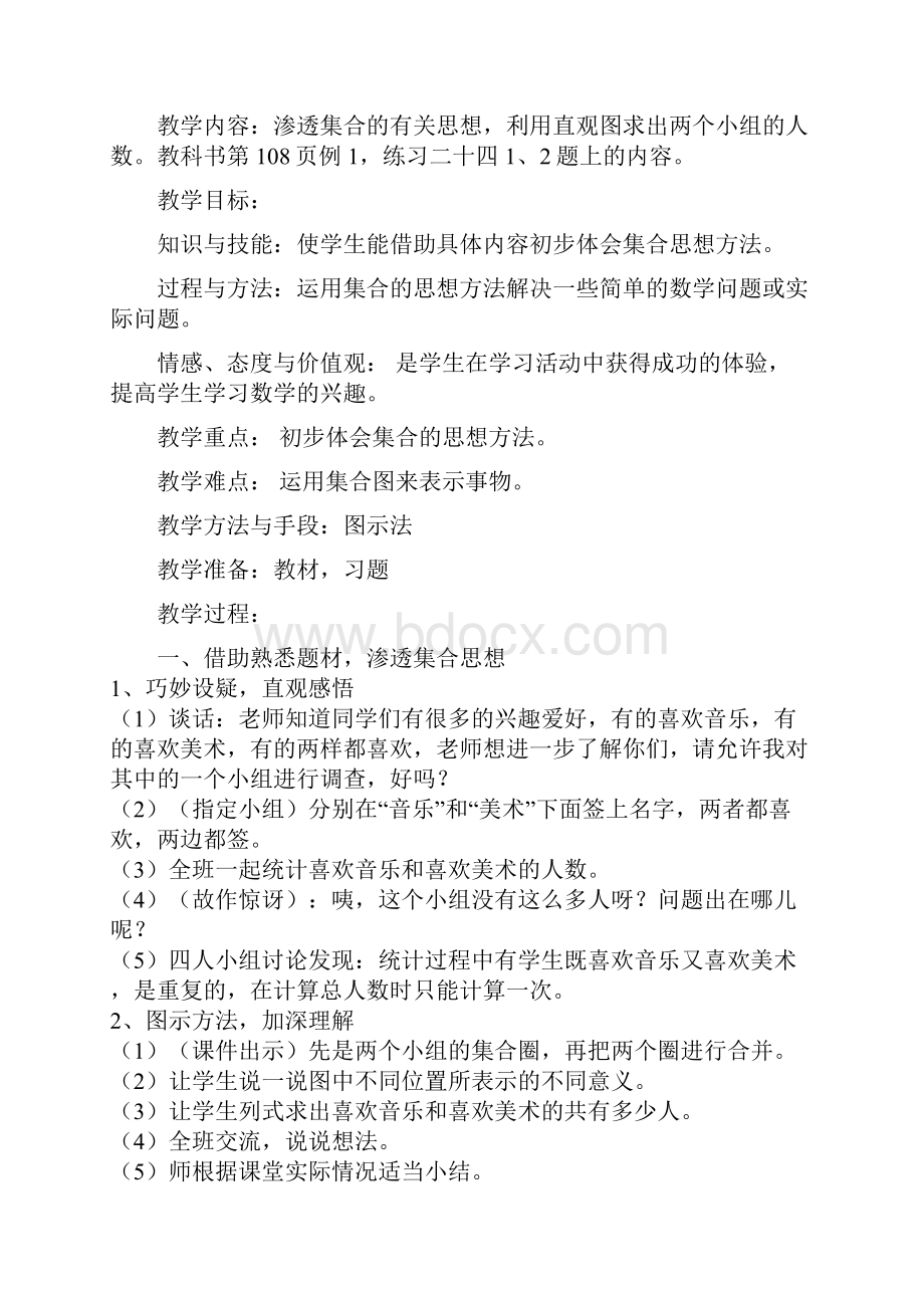 人教版新课标小学数学下册教案910单元含三维目标.docx_第2页