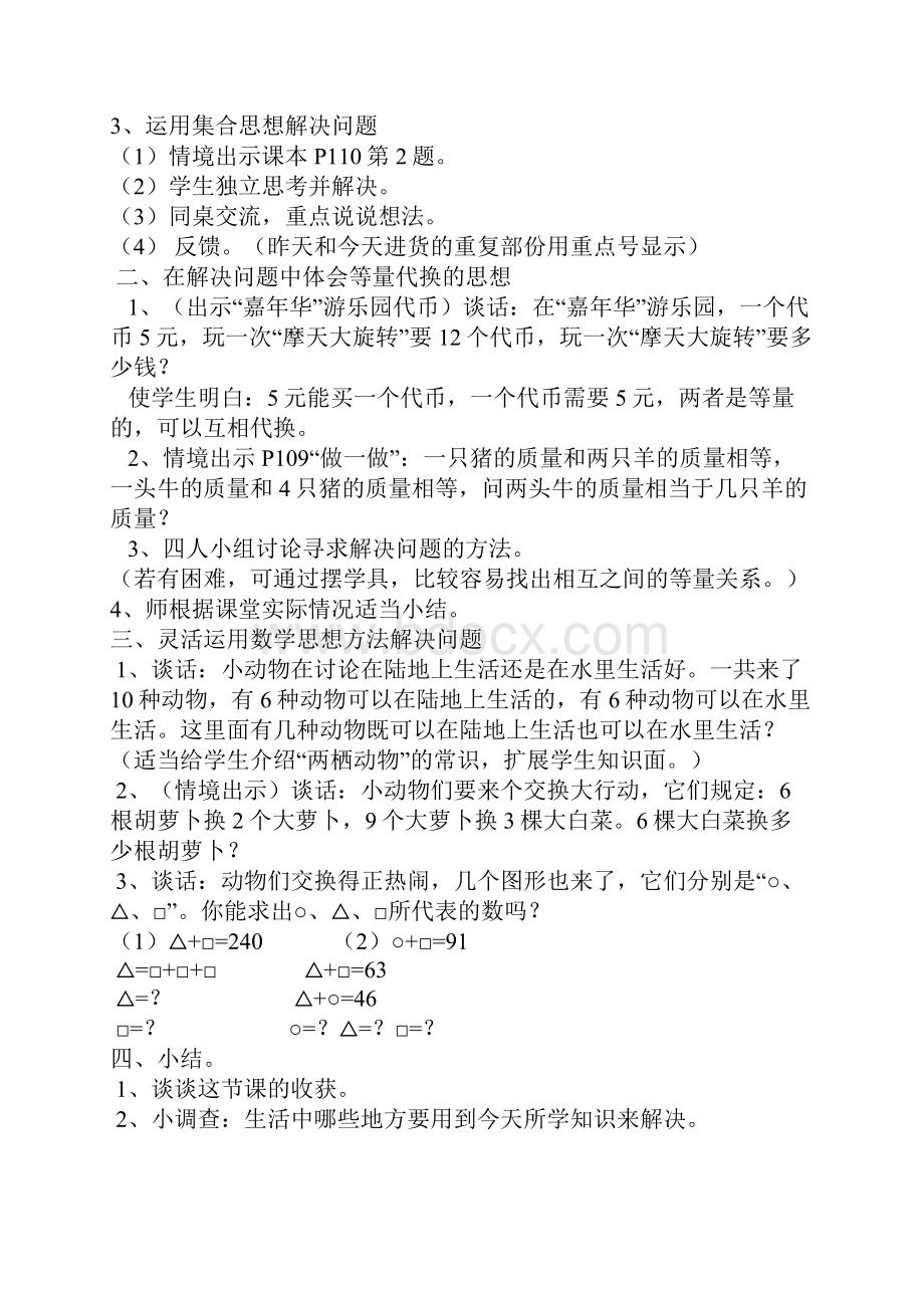 人教版新课标小学数学下册教案910单元含三维目标.docx_第3页