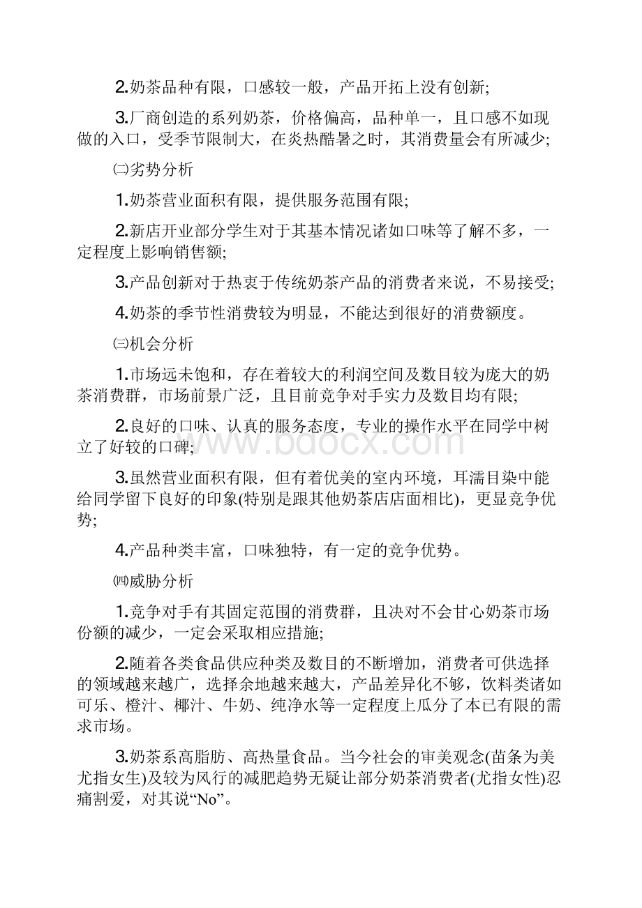 XX个人创业计划书范文Word文档格式.docx_第2页