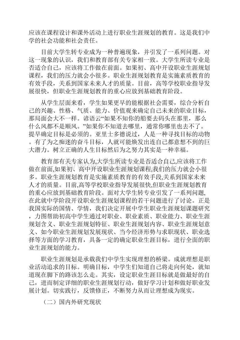 深圳市光明新区教育科学研究管理中心申报的.docx_第2页