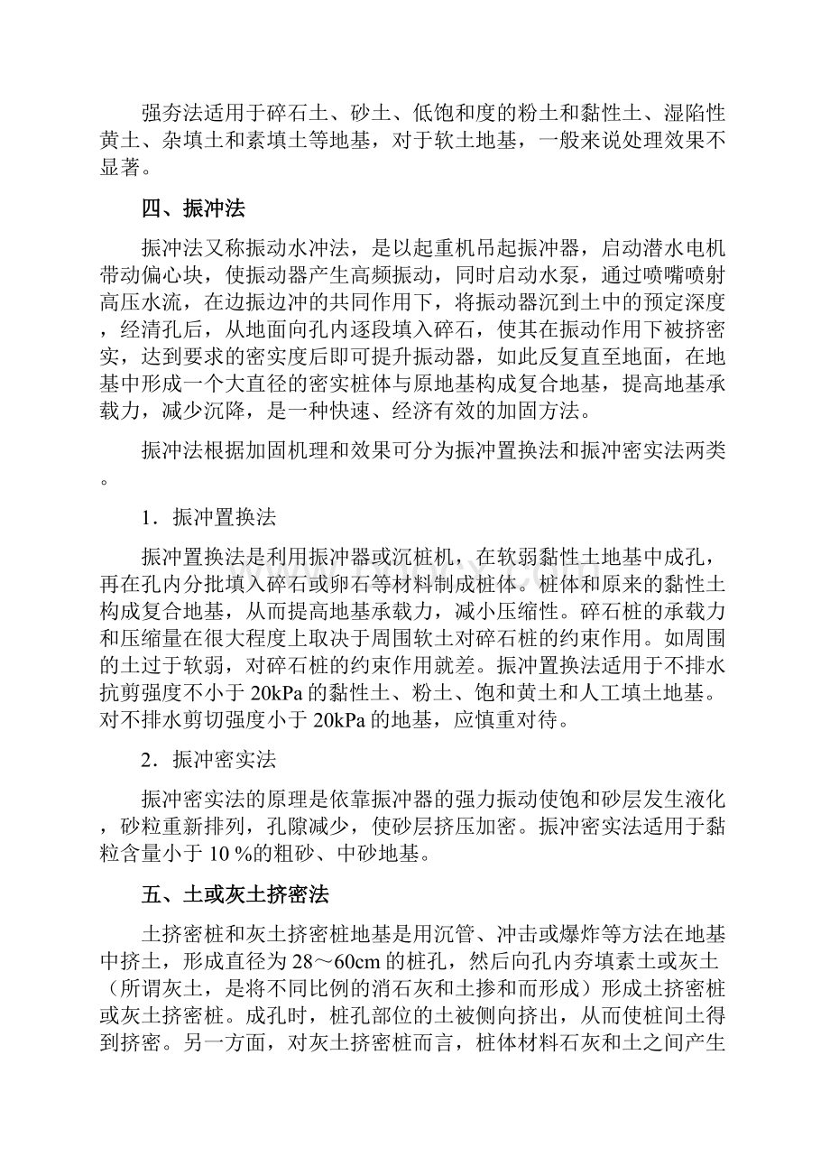 地基与基础工程具体施工工序步骤Word文件下载.docx_第3页