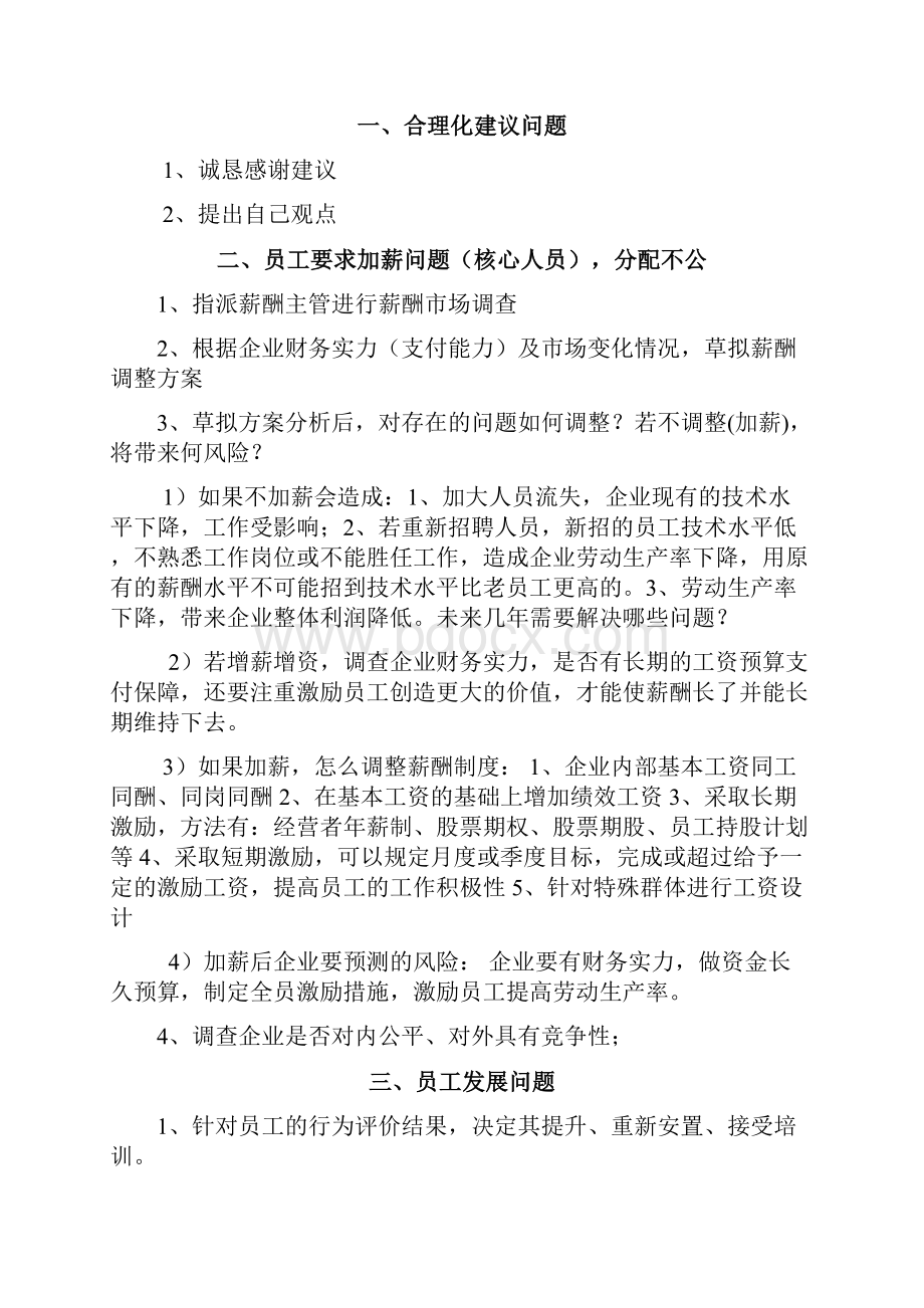 最新一级人力资源管理师文件筐答题思路模板28大类48项.docx_第3页