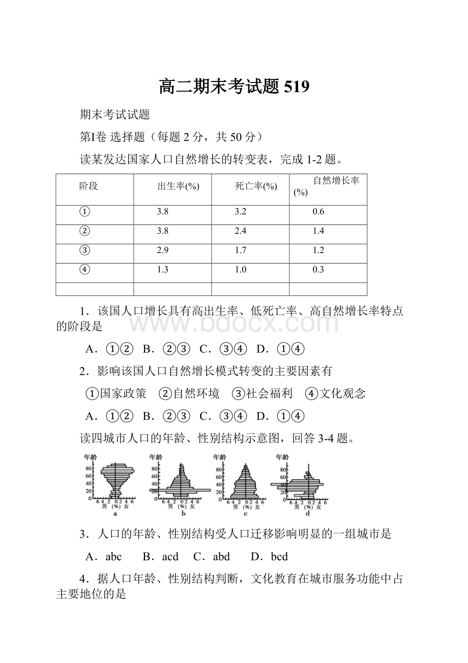 高二期末考试题519Word文档下载推荐.docx