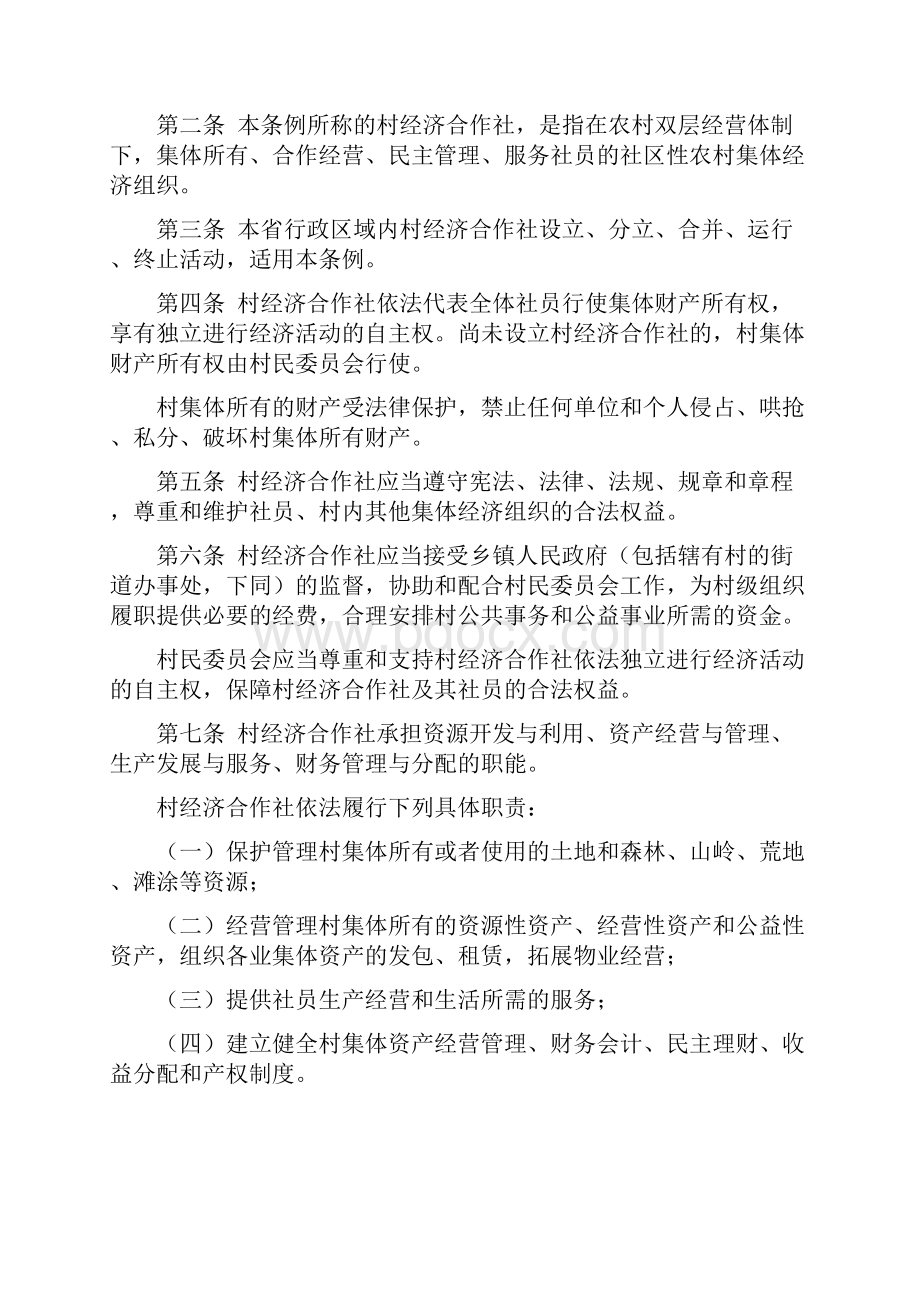 最新农村集体资产产权制度改革资料汇编.docx_第2页