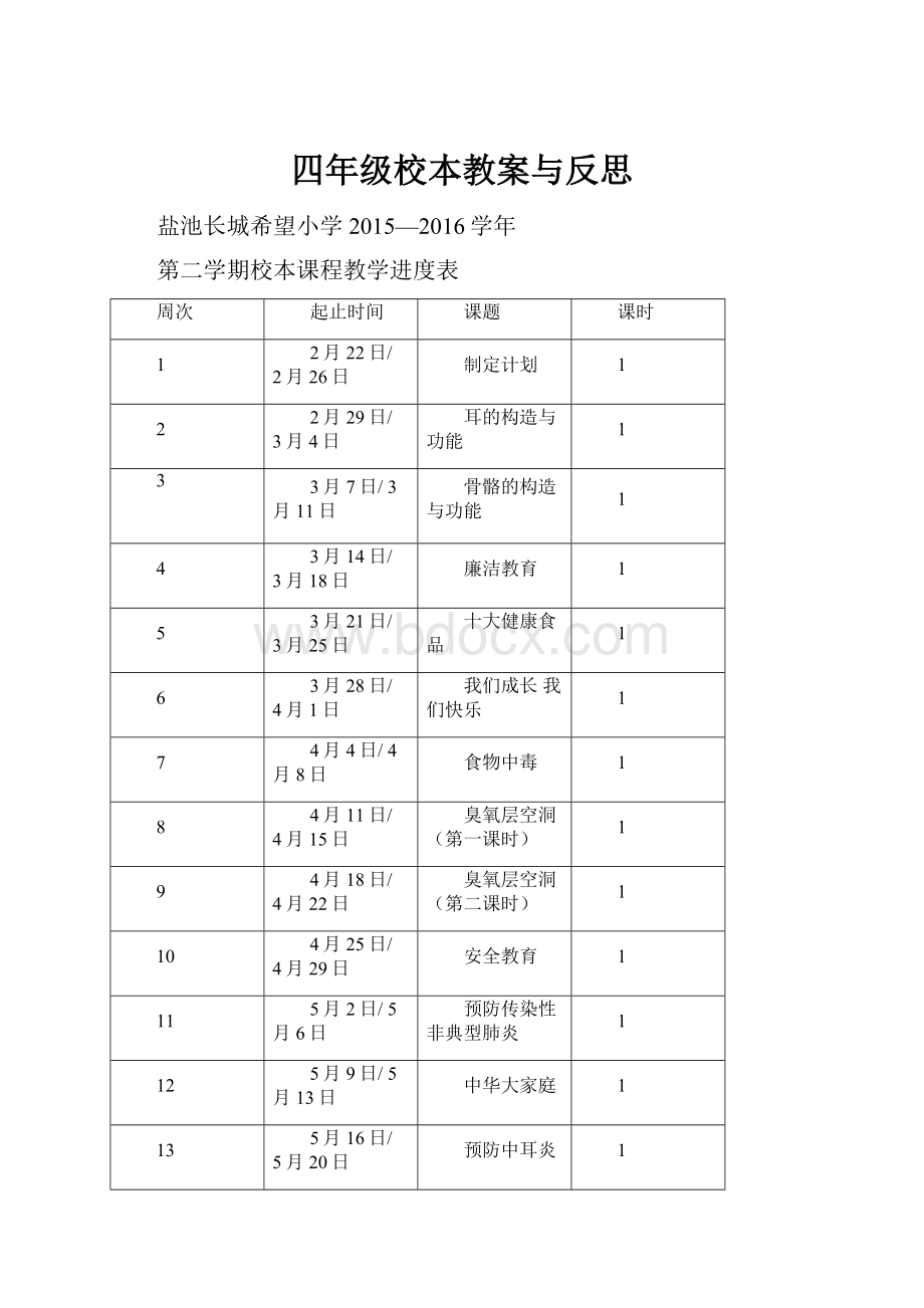 四年级校本教案与反思.docx