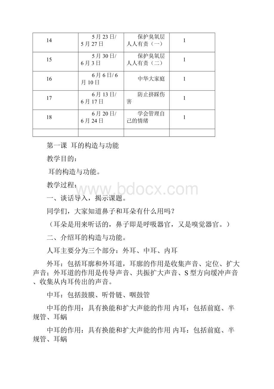 四年级校本教案与反思Word下载.docx_第2页