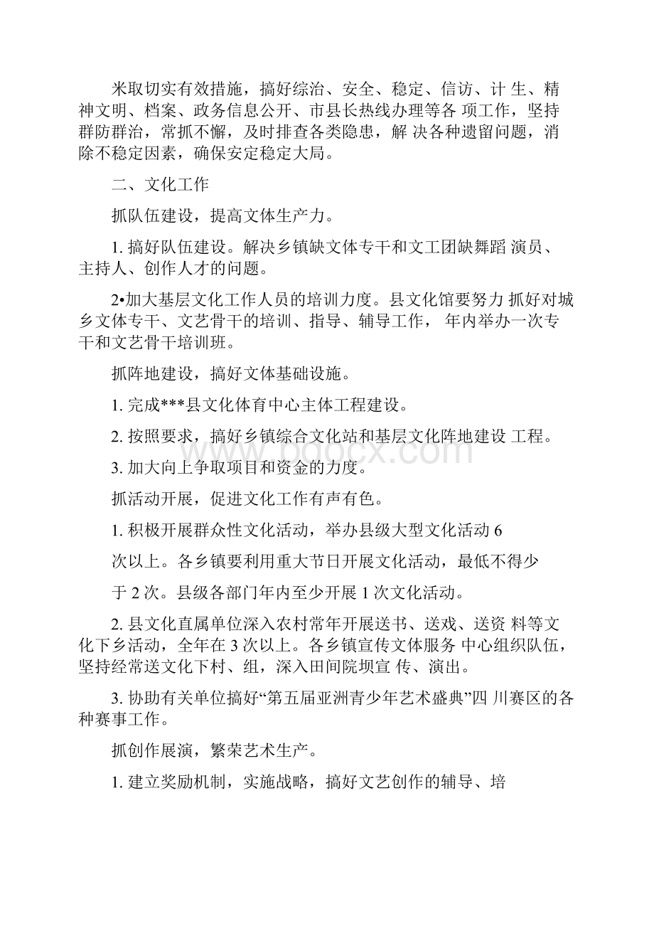 企业年度工作计划提纲.docx_第2页