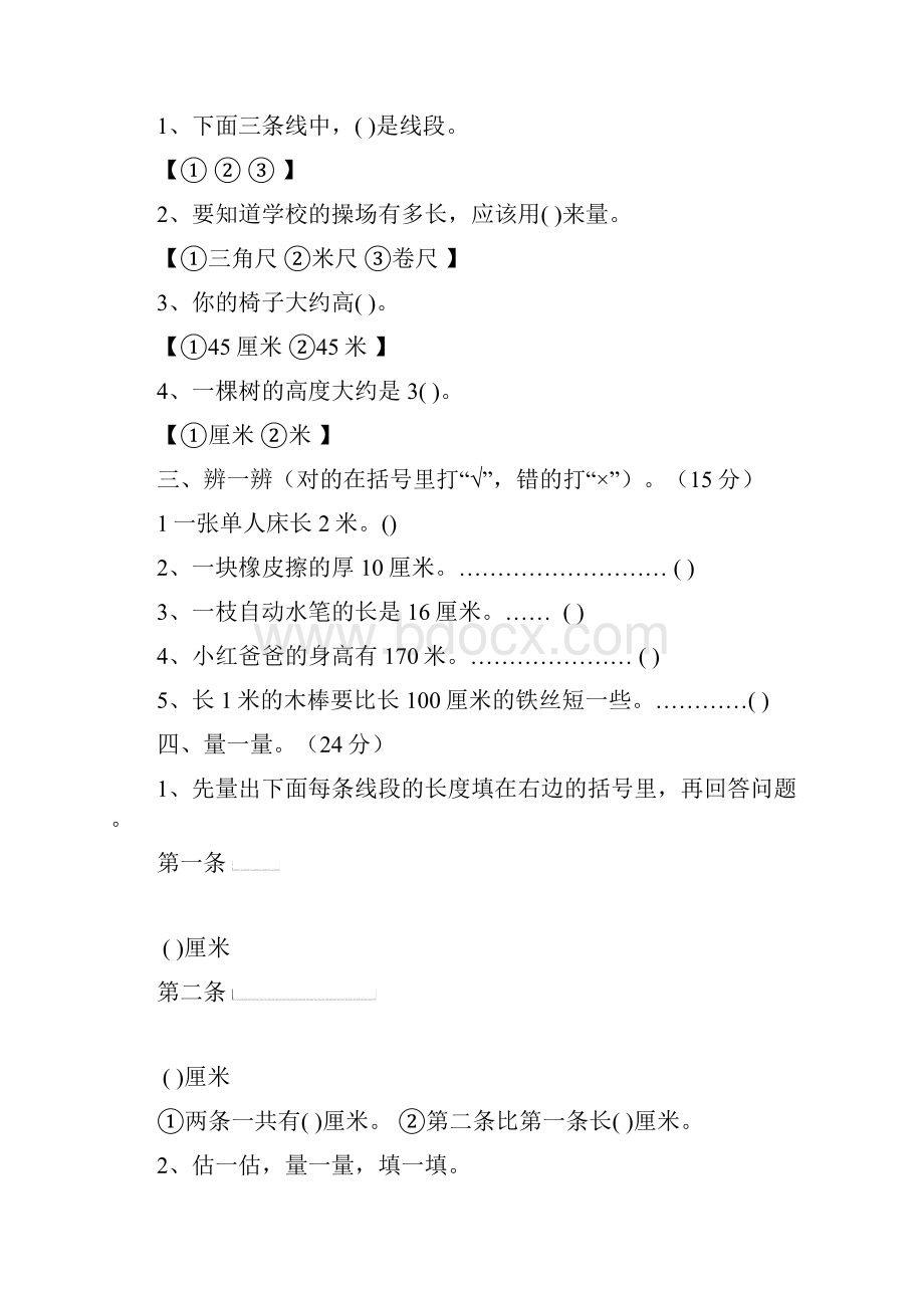 人教版二年级上册数学第一二单元测试题Word文件下载.docx_第2页