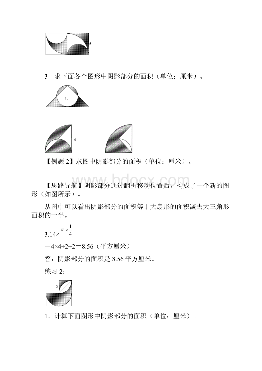 小学数学组合图形题讲义 4Word格式.docx_第2页