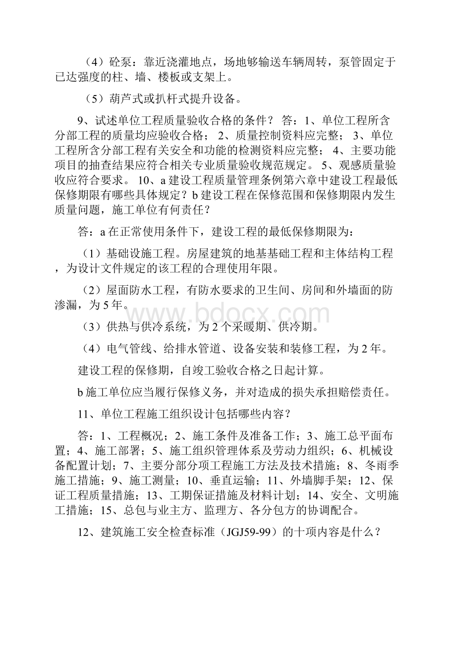 工程师答辩汇总题库.docx_第3页