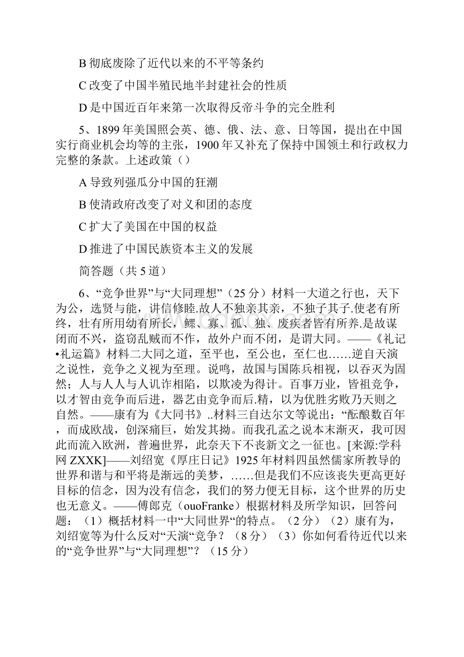 人教版高中《历史》复习冲刺习题38.docx_第2页