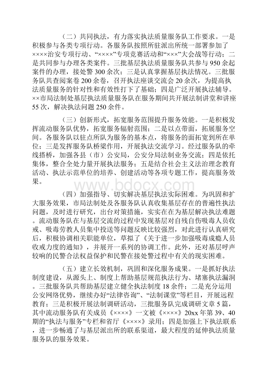 公安法制工作总结Word文件下载.docx_第2页