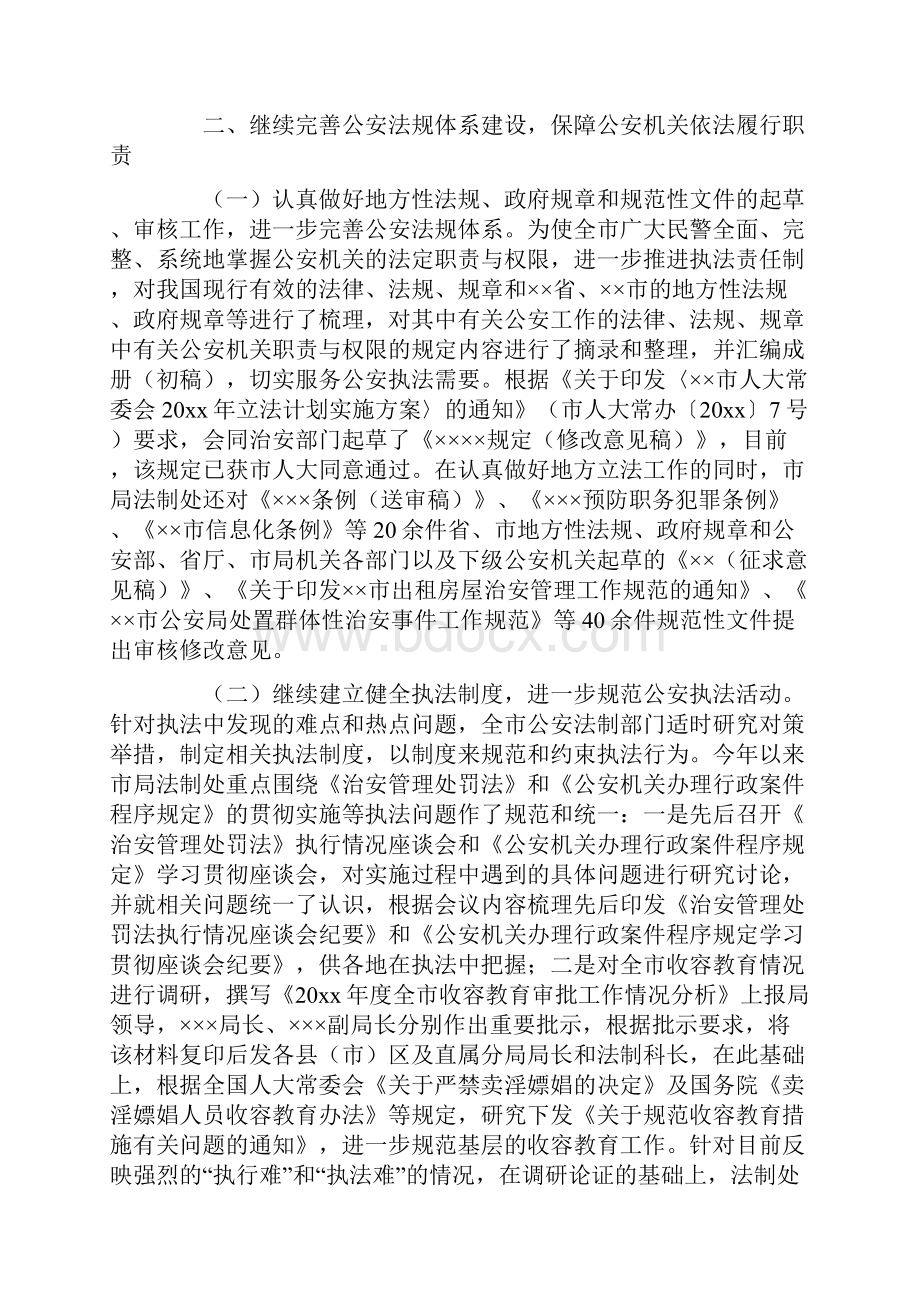 公安法制工作总结Word文件下载.docx_第3页