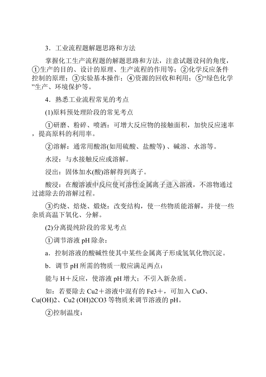 无机工业流程.docx_第2页