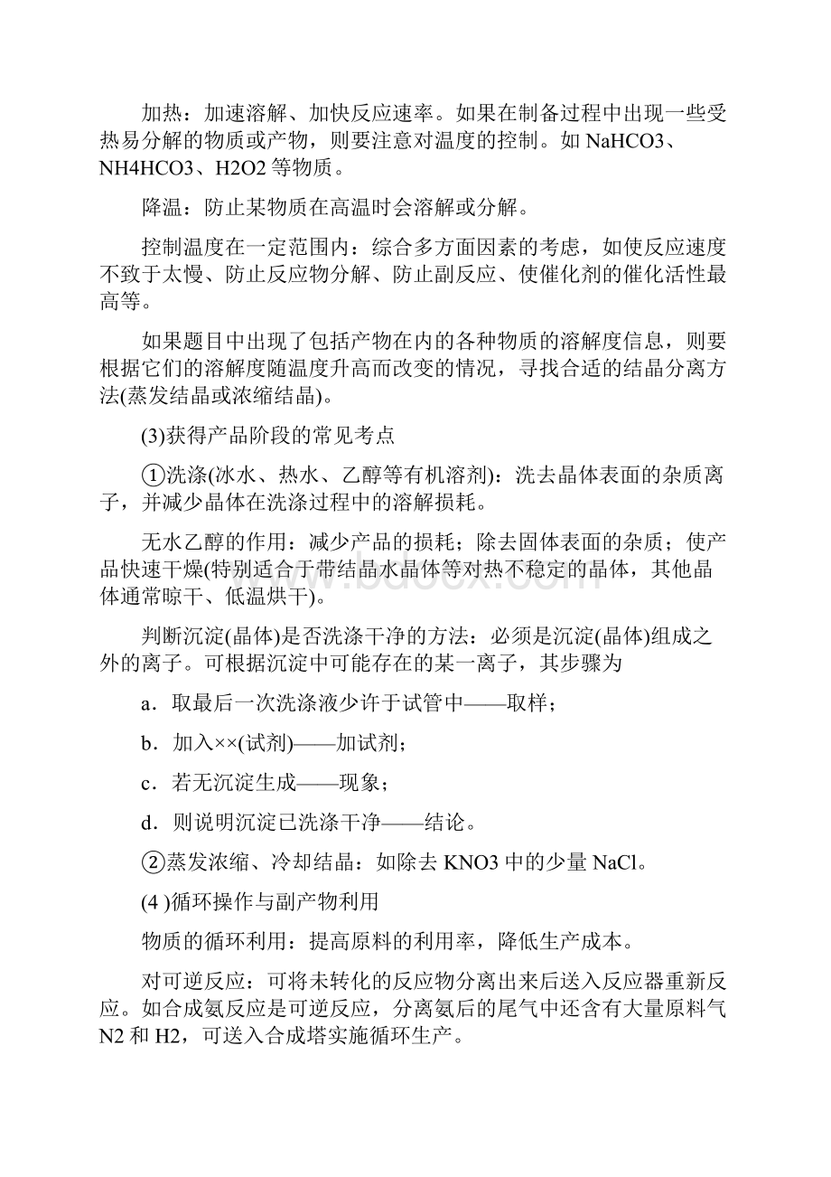 无机工业流程.docx_第3页