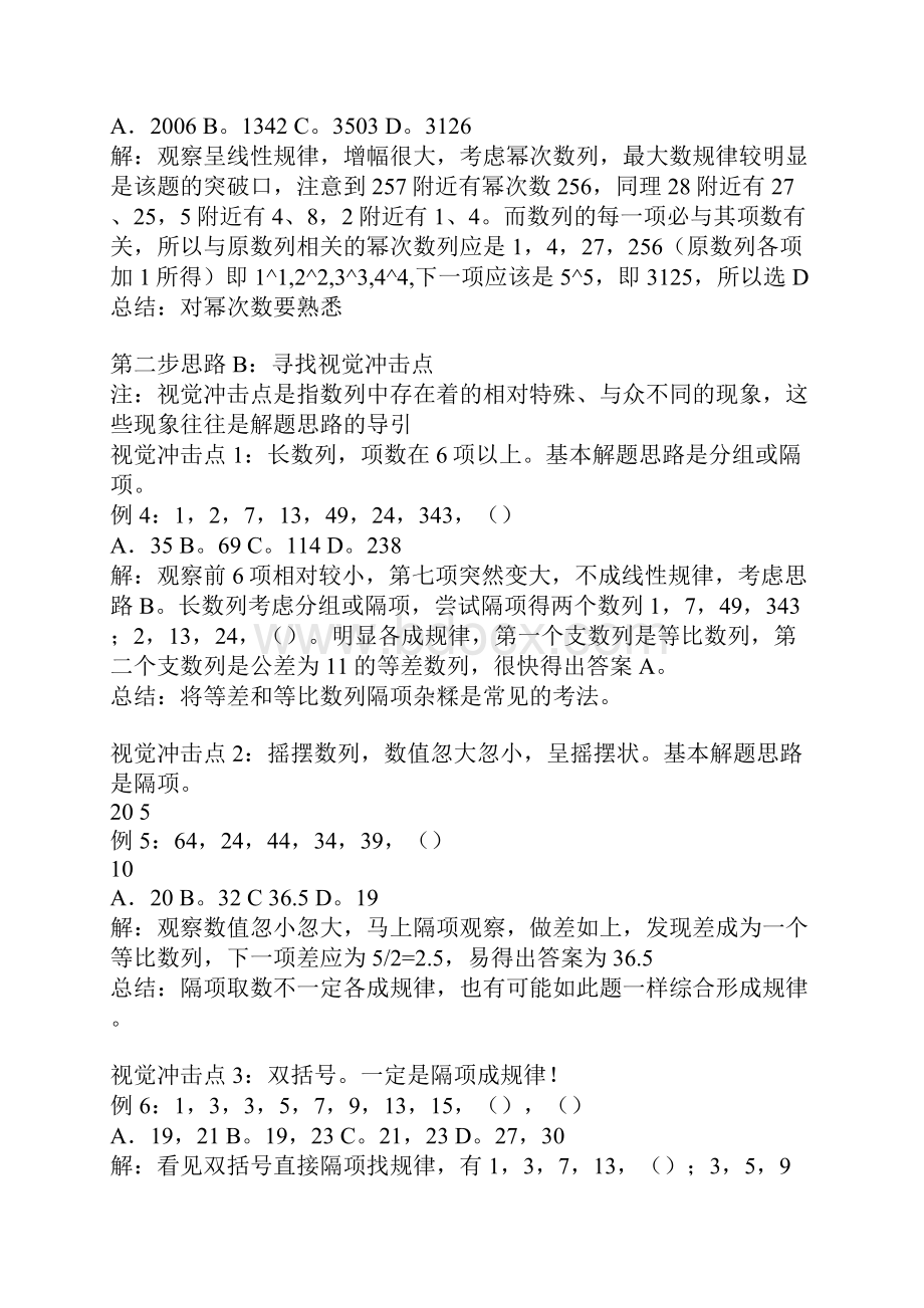 行政能力测验数列解题心得.docx_第2页