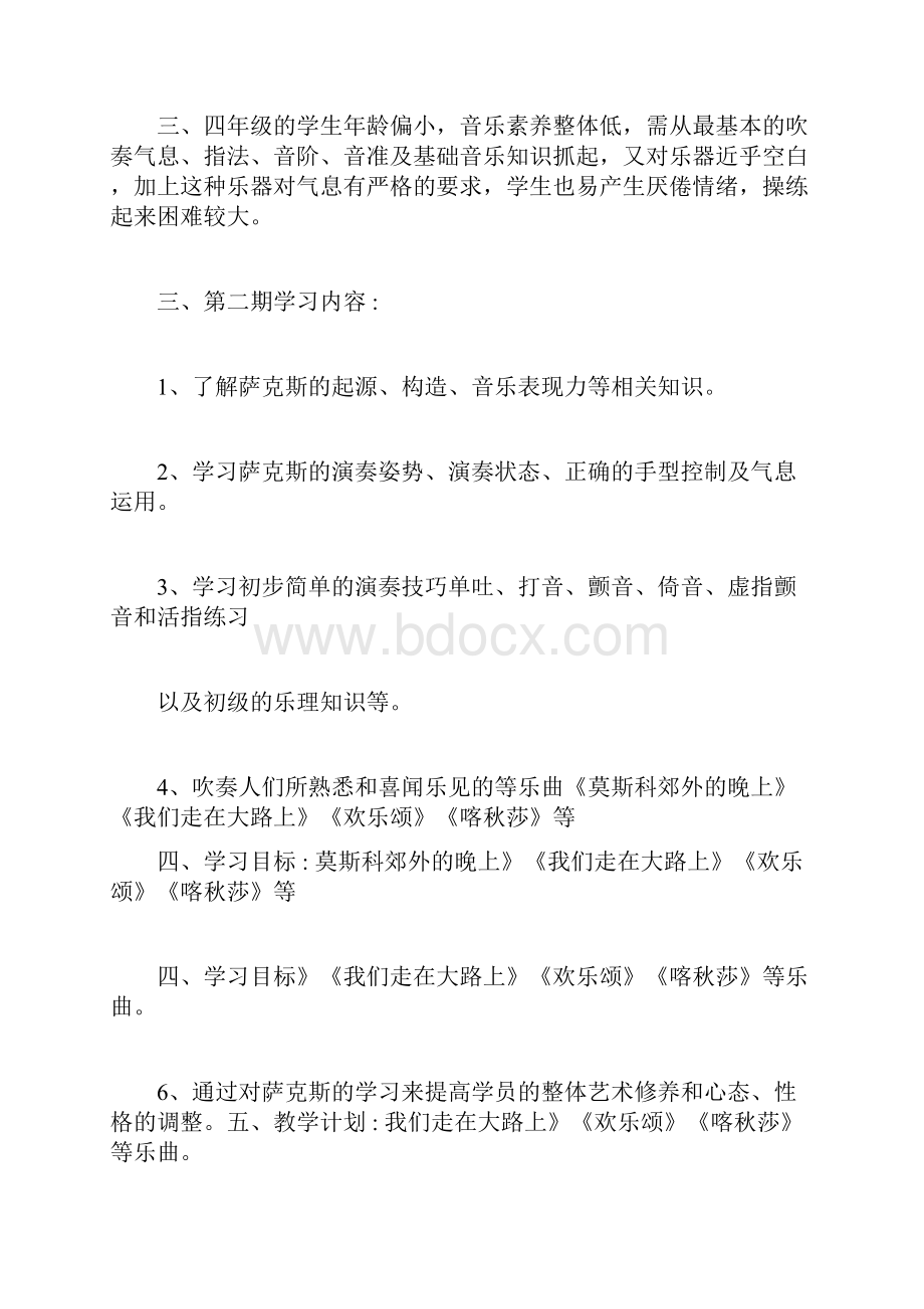 萨克斯教学计划docx.docx_第2页