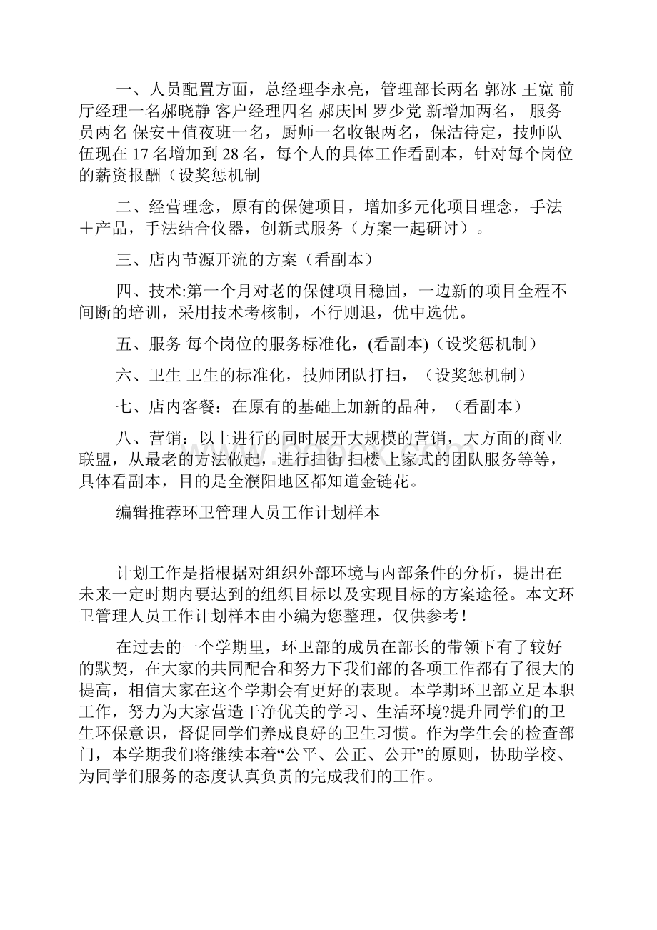 足疗管理人员工作计划.docx_第2页