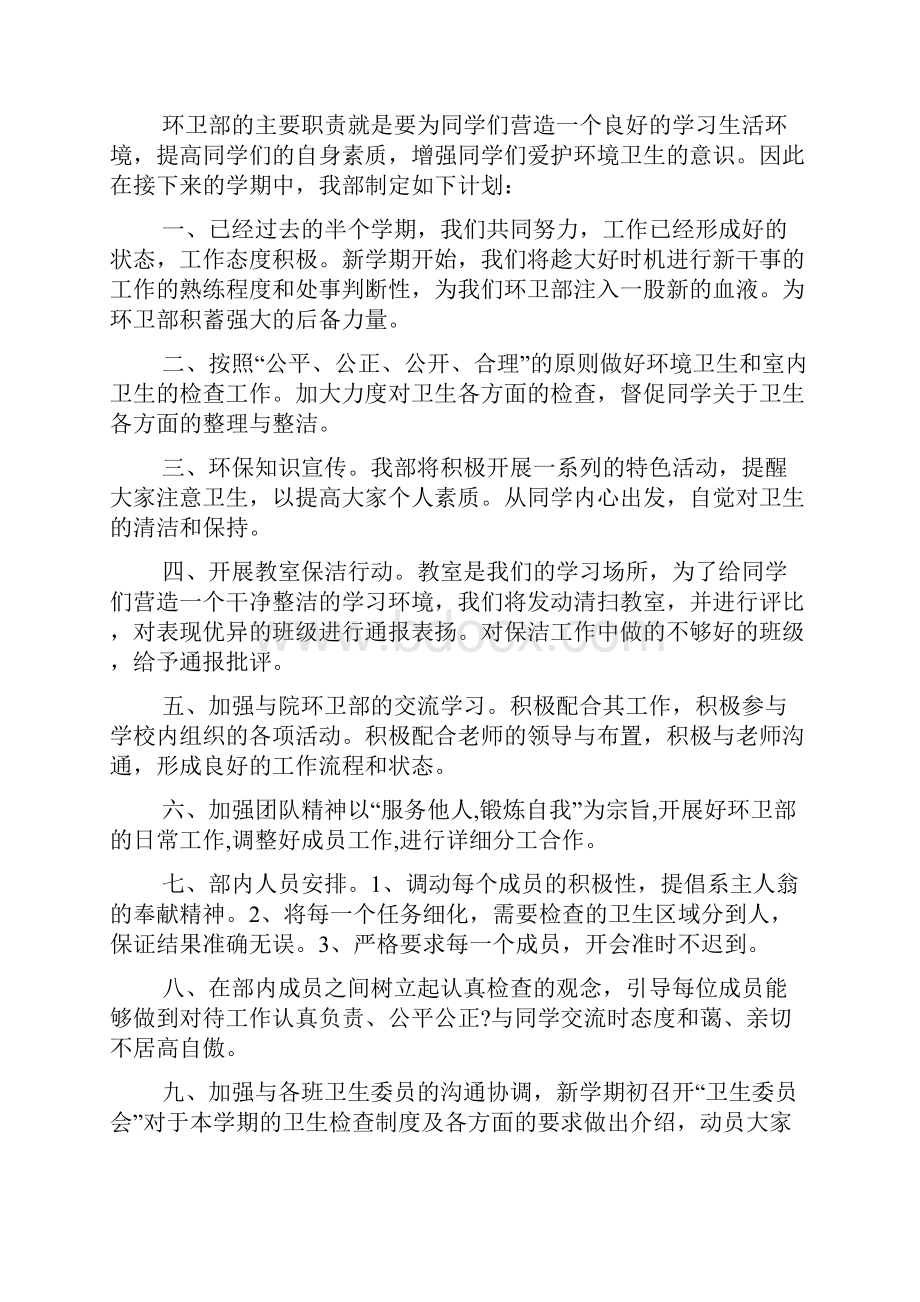 足疗管理人员工作计划.docx_第3页