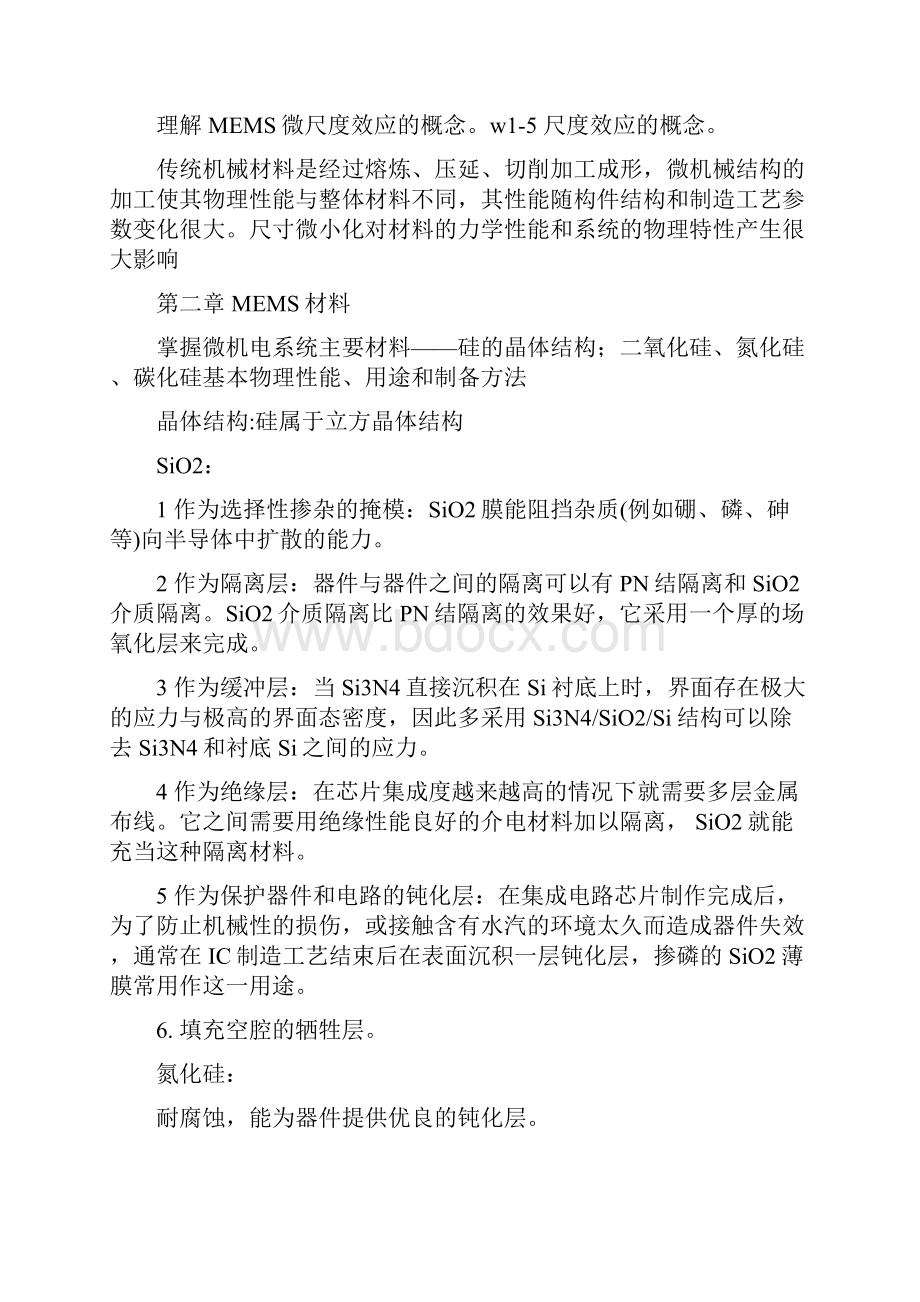 微机电系统总复习Word文档格式.docx_第2页