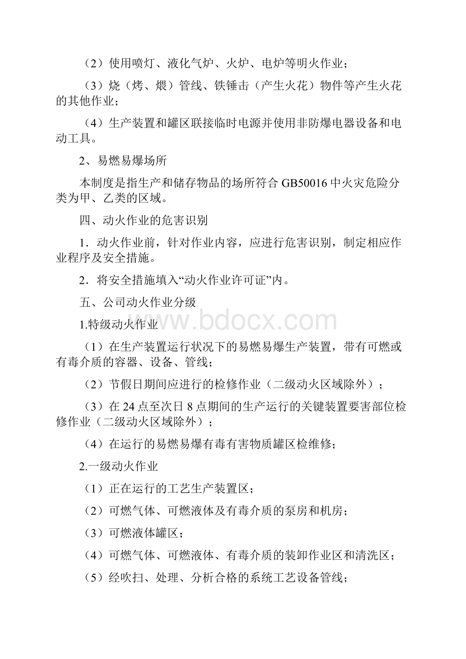 特种作业安全管理制度汇编资料.docx_第2页