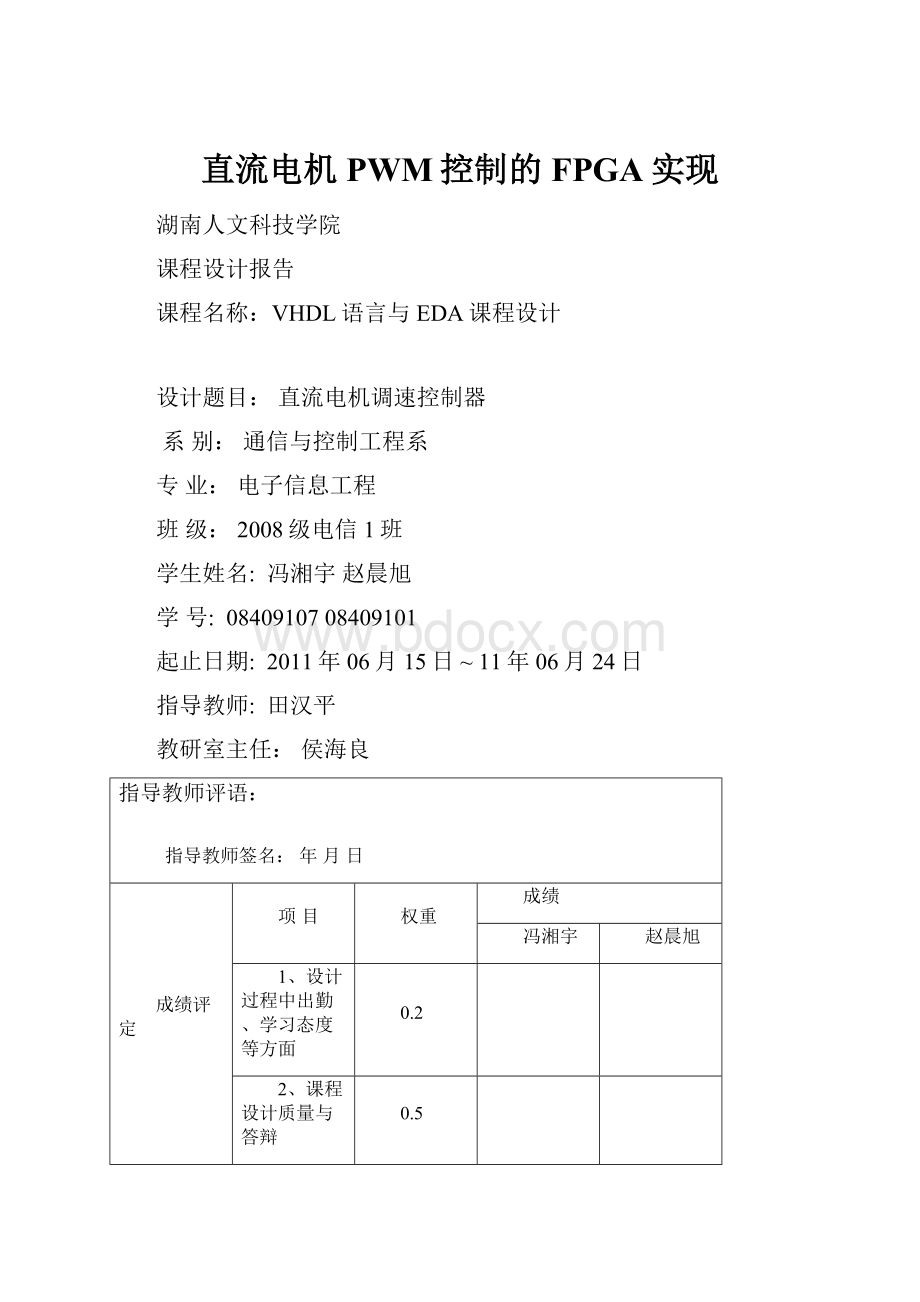 直流电机PWM控制的FPGA实现.docx_第1页