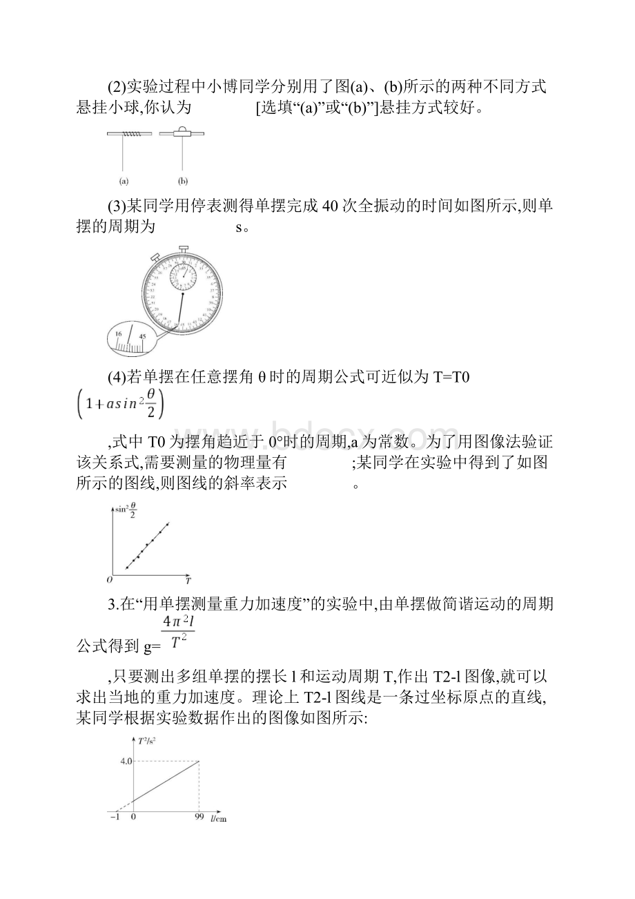 高考物理专题复习用单摆测量重力加速度文档格式.docx_第2页