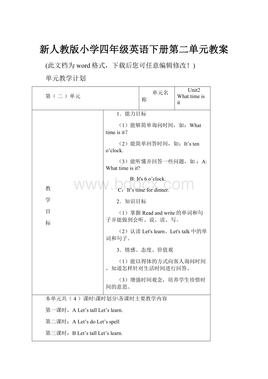 新人教版小学四年级英语下册第二单元教案Word文件下载.docx