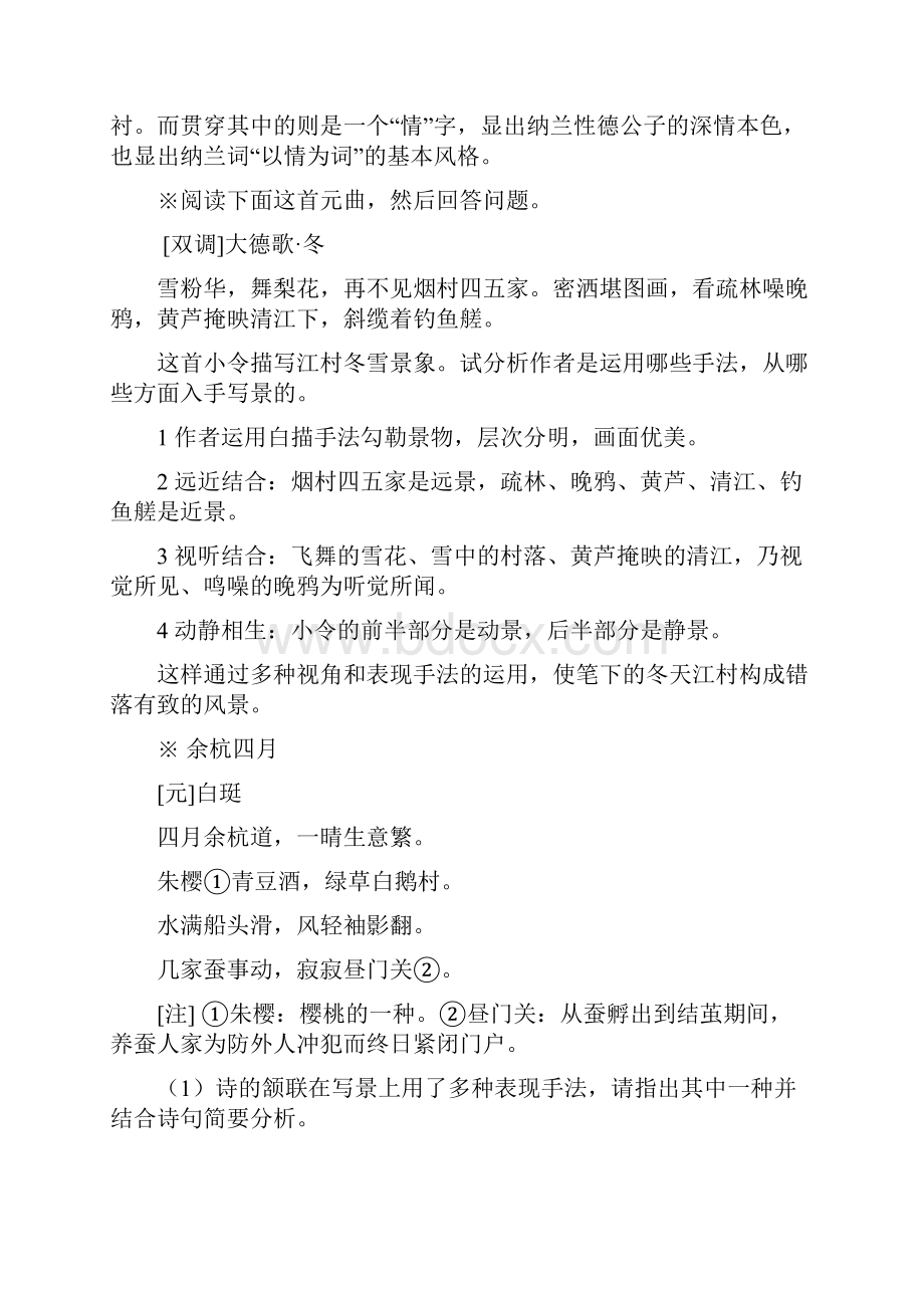 完整版诗歌鉴赏经典试题Word文档下载推荐.docx_第2页