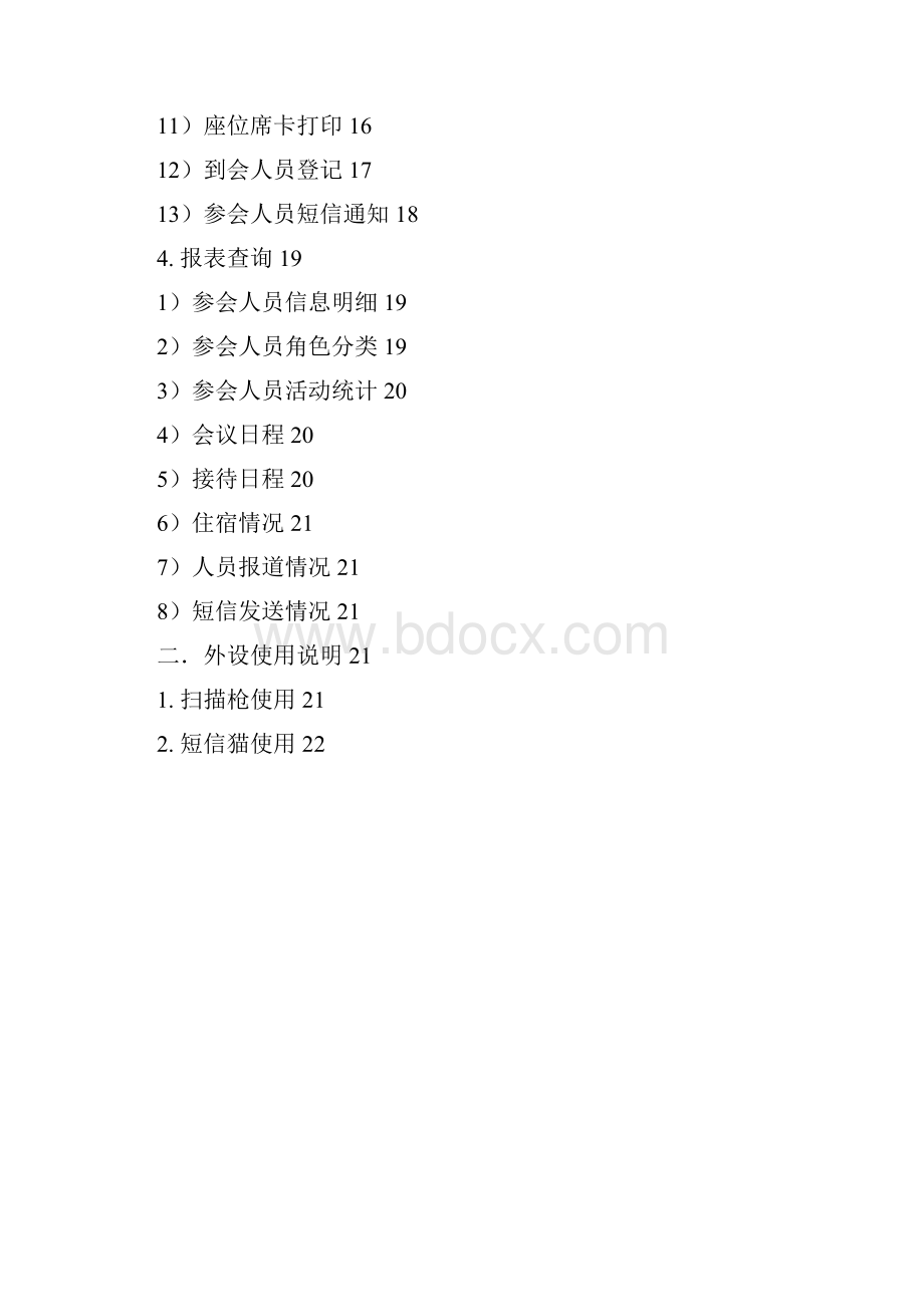 会议信息系统使用手册.docx_第2页