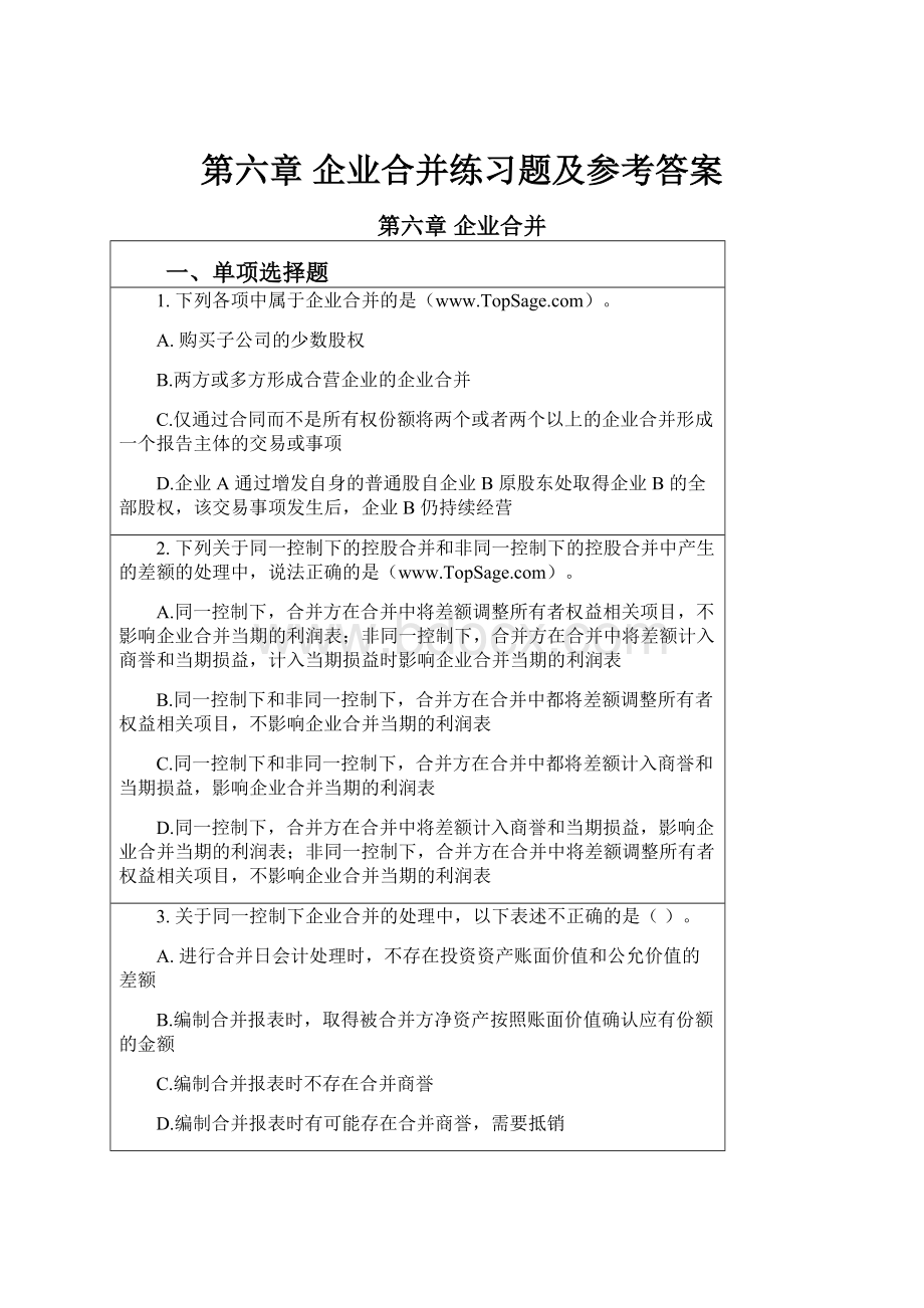 第六章 企业合并练习题及参考答案Word文件下载.docx_第1页