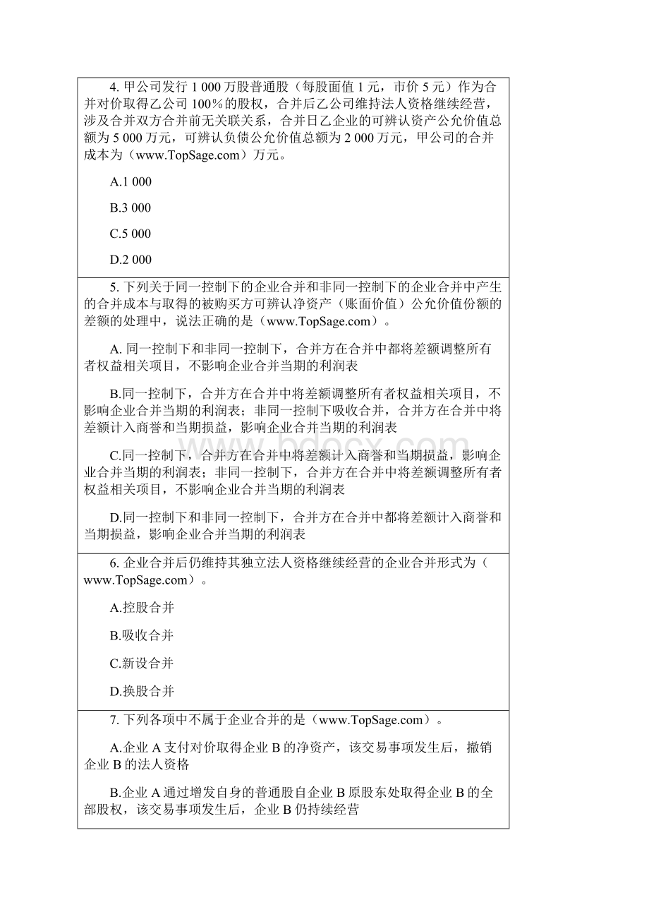 第六章 企业合并练习题及参考答案.docx_第2页