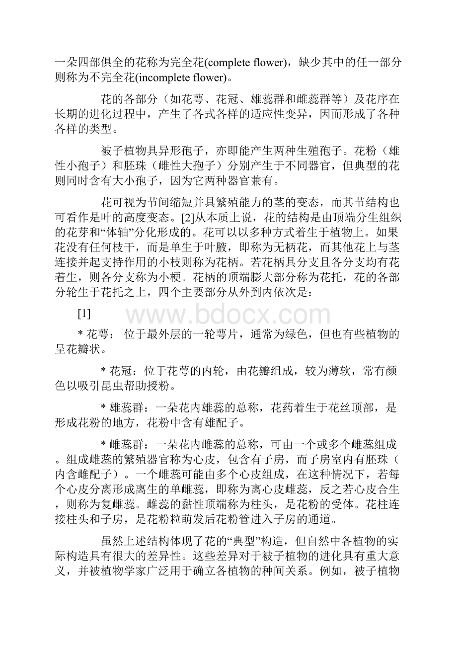 司宗战.docx_第2页