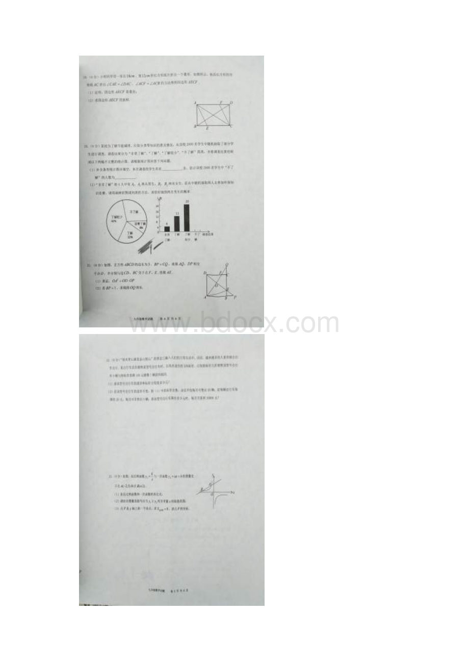 四川省达州市开江县届九年级上学期期末考试数学试题扫描版.docx_第3页