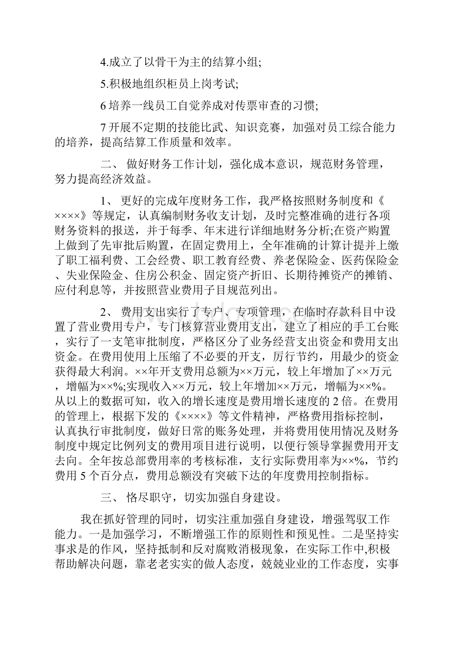 财务主管述职报告范文一.docx_第2页