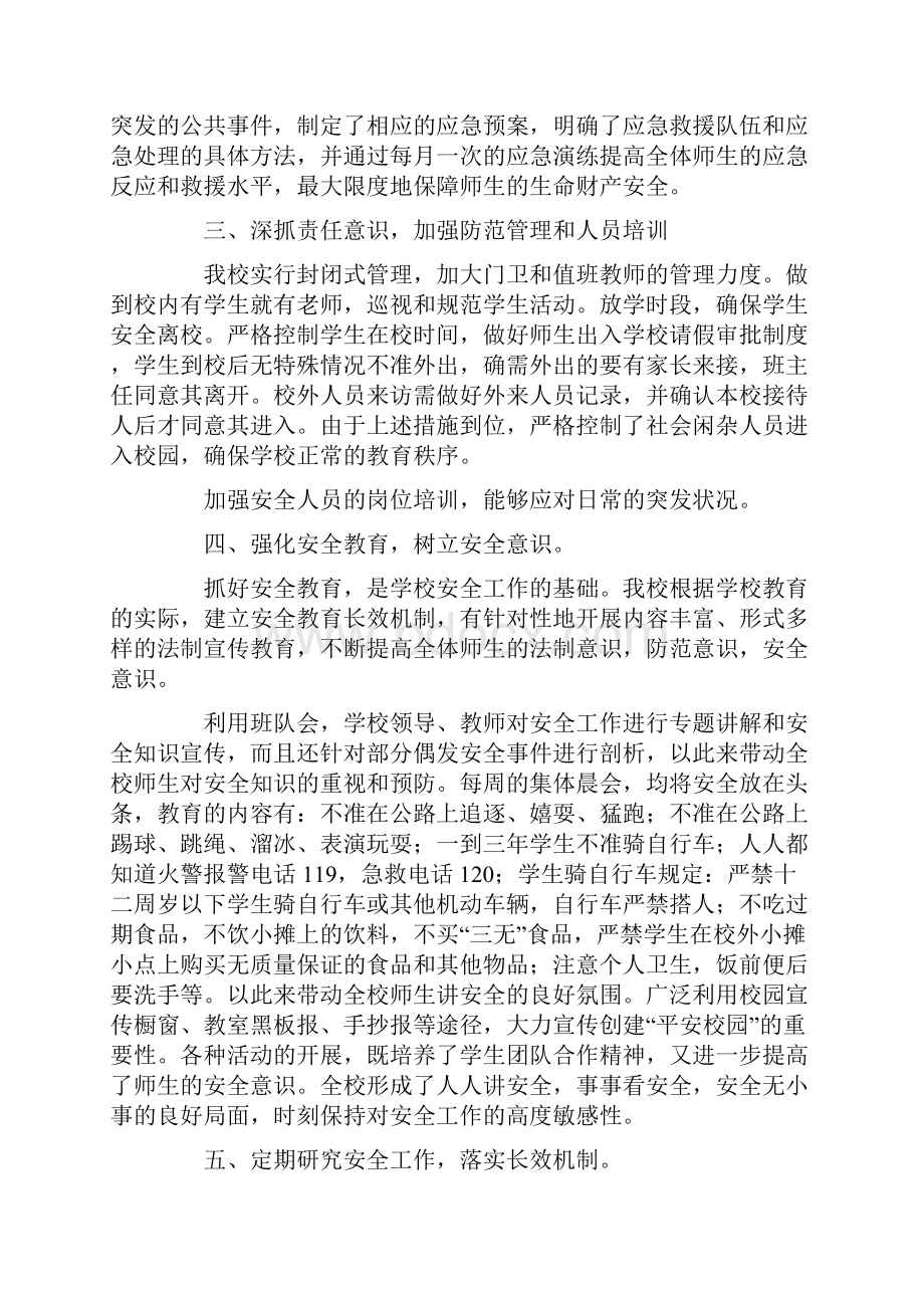 秋季学校安全工作总结及工作思路Word文档下载推荐.docx_第2页