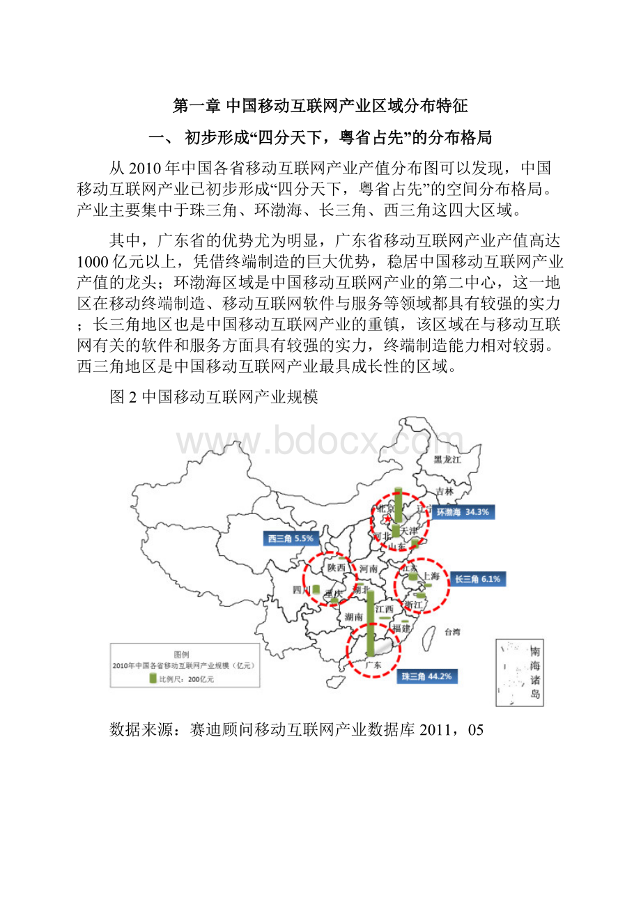 赛迪顾问中国移动互联网产业地图白皮书.docx_第3页