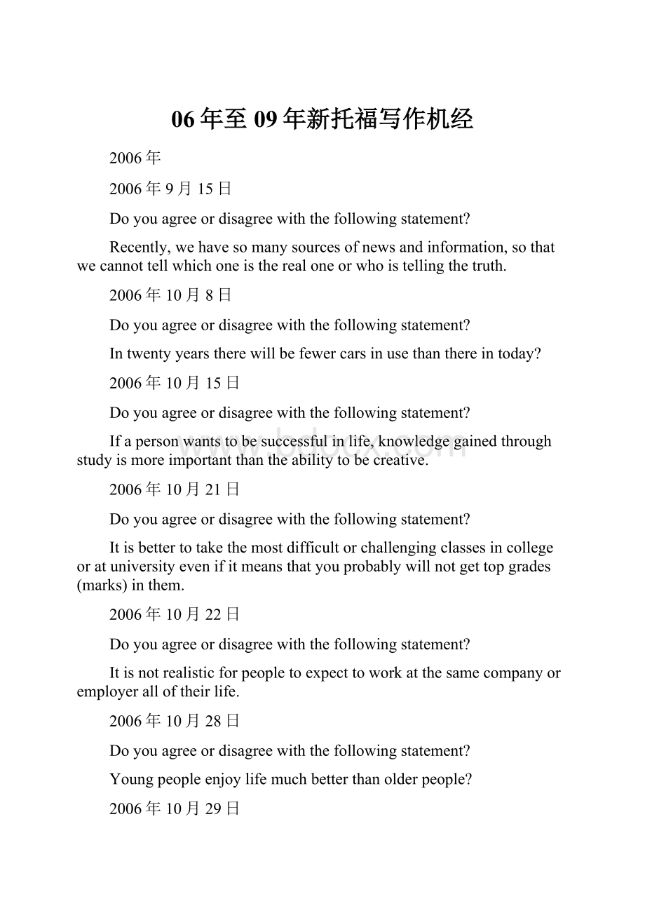 06年至09年新托福写作机经.docx_第1页