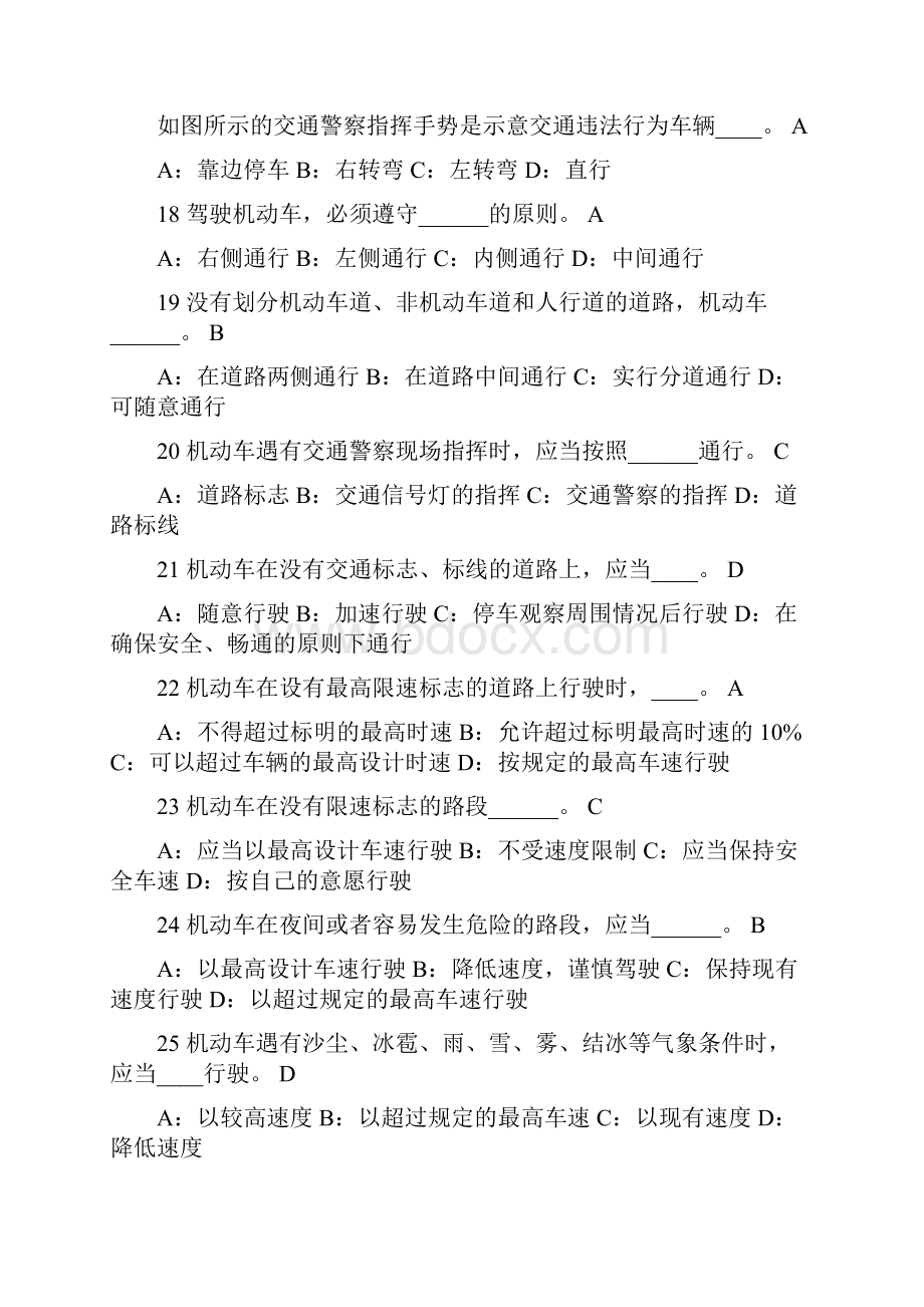 道路交通安全法律法规和规章Word文档下载推荐.docx_第3页