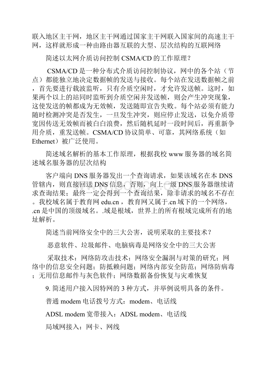 计算机网络简答.docx_第3页