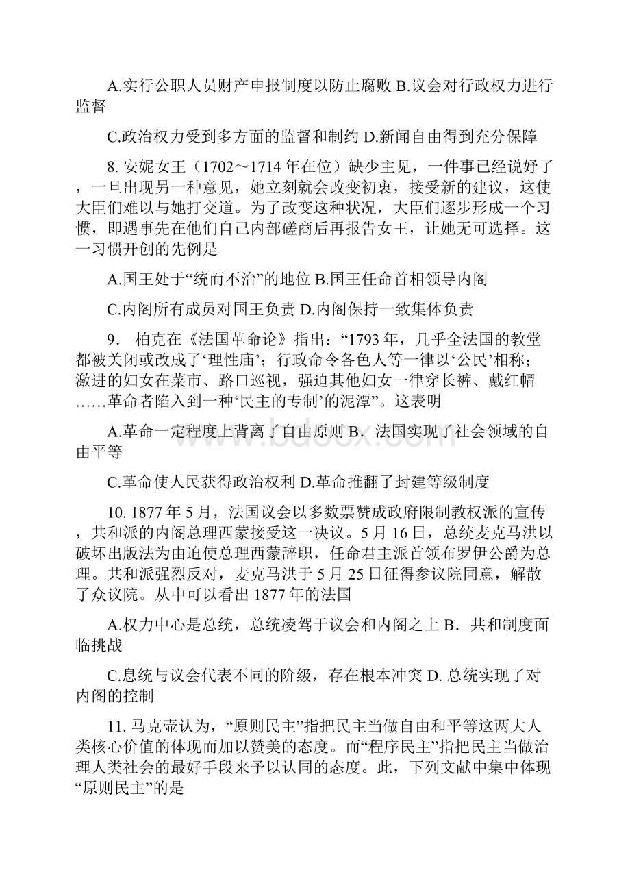 河南省重点高中 名校届高三上学期第一次月考历史试题含答案.docx_第3页