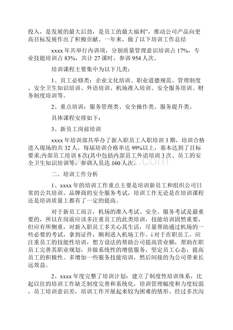 员工年度培训总结.docx_第3页