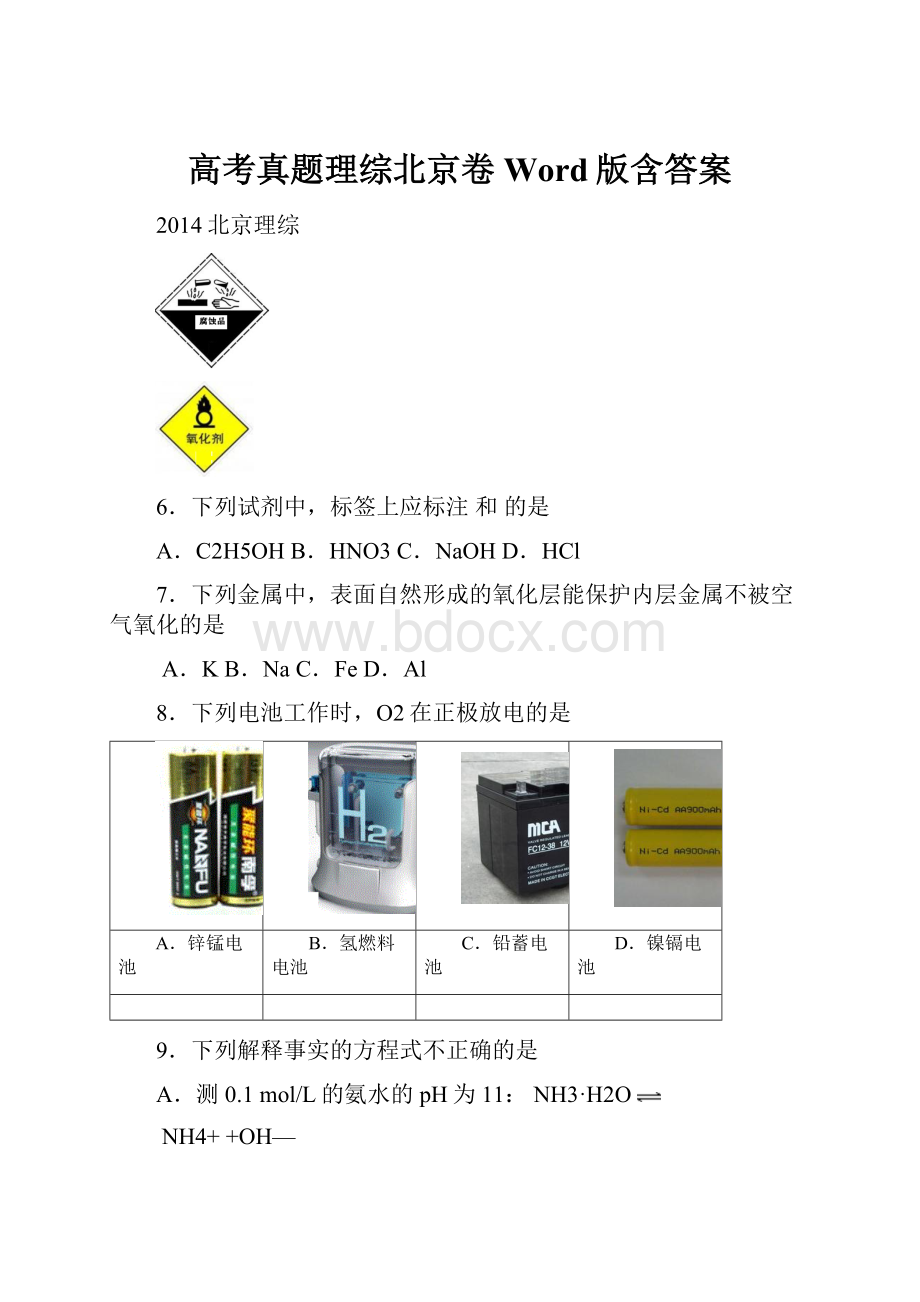 高考真题理综北京卷Word版含答案.docx