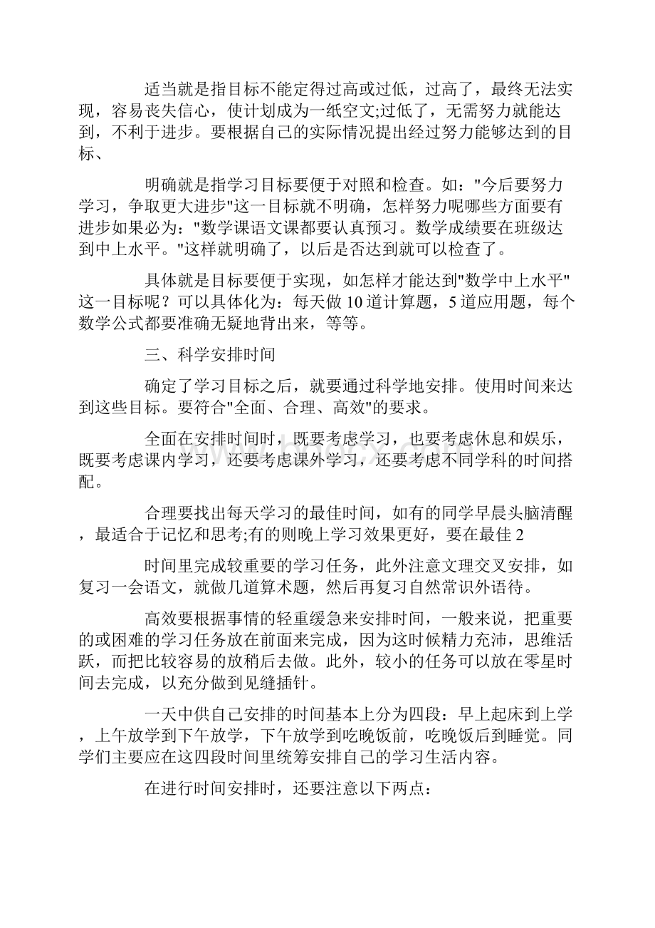 实习学习计划怎么写.docx_第2页